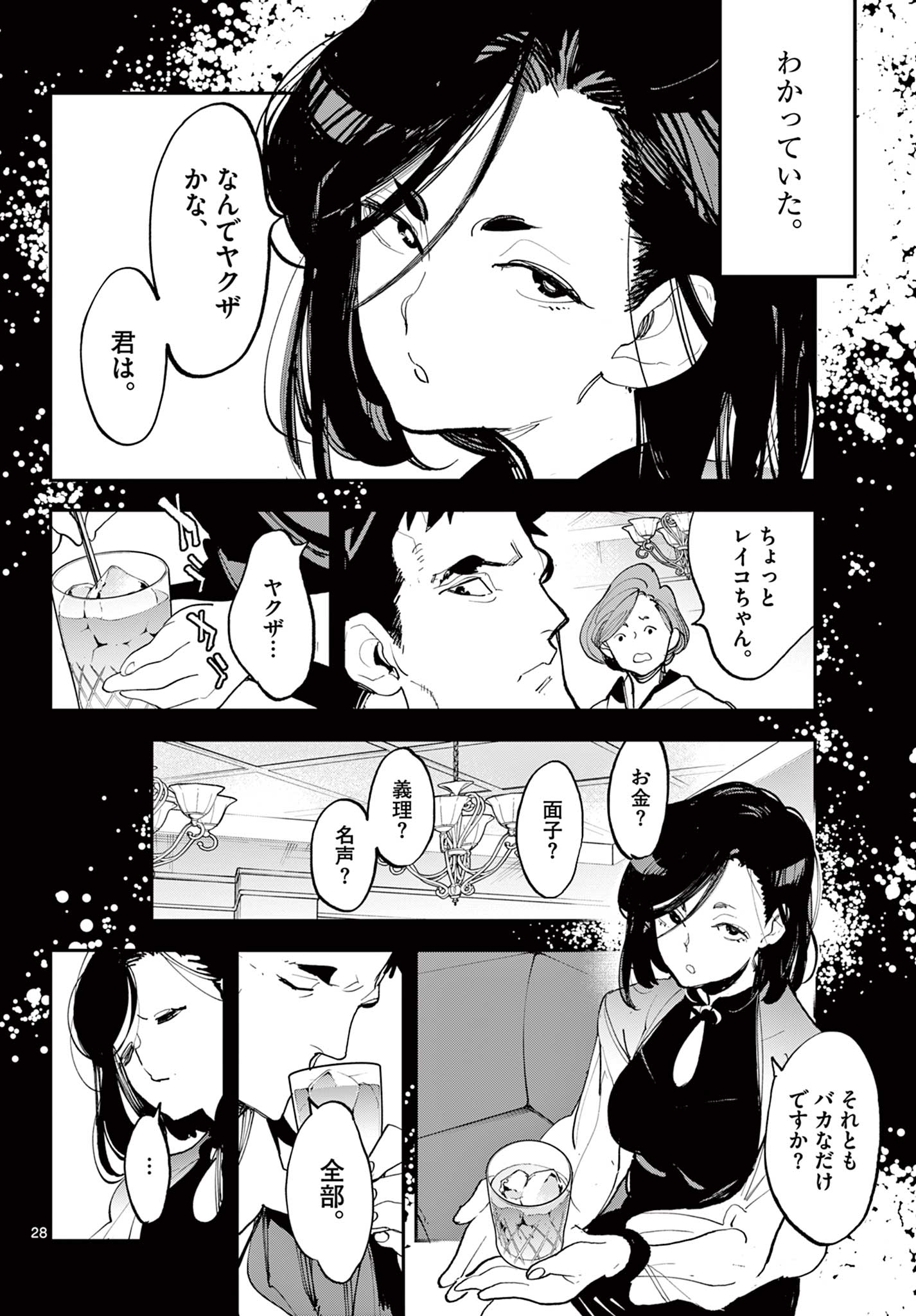 Ninkyou Tensei: Isekai no Yakuzahime Chap 74.2 - Next Chap 75.2