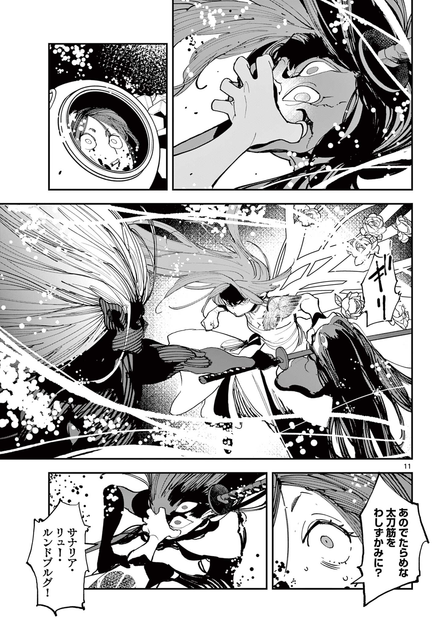 Ninkyou Tensei: Isekai no Yakuzahime Chap 75.1 - Next Chap 76.1