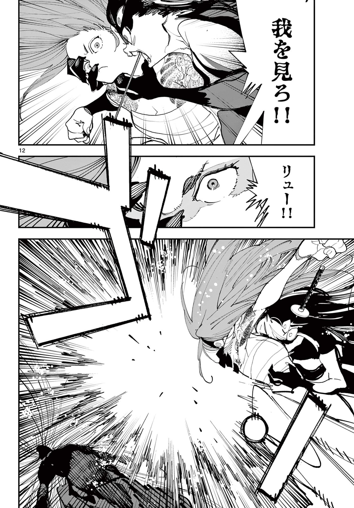 Ninkyou Tensei: Isekai no Yakuzahime Chap 75.1 - Next Chap 76.1