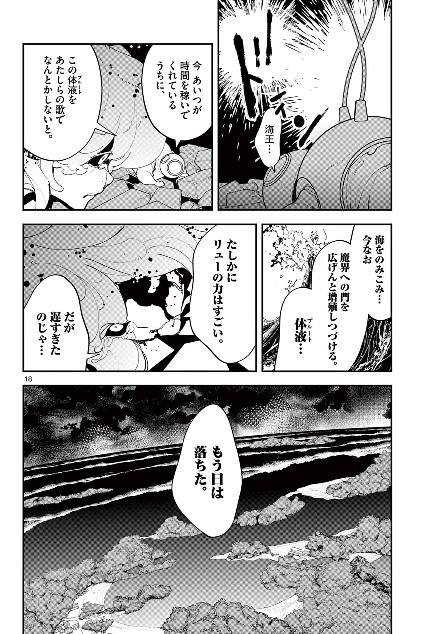 Ninkyou Tensei: Isekai no Yakuzahime Chap 75.1 - Next Chap 76.1