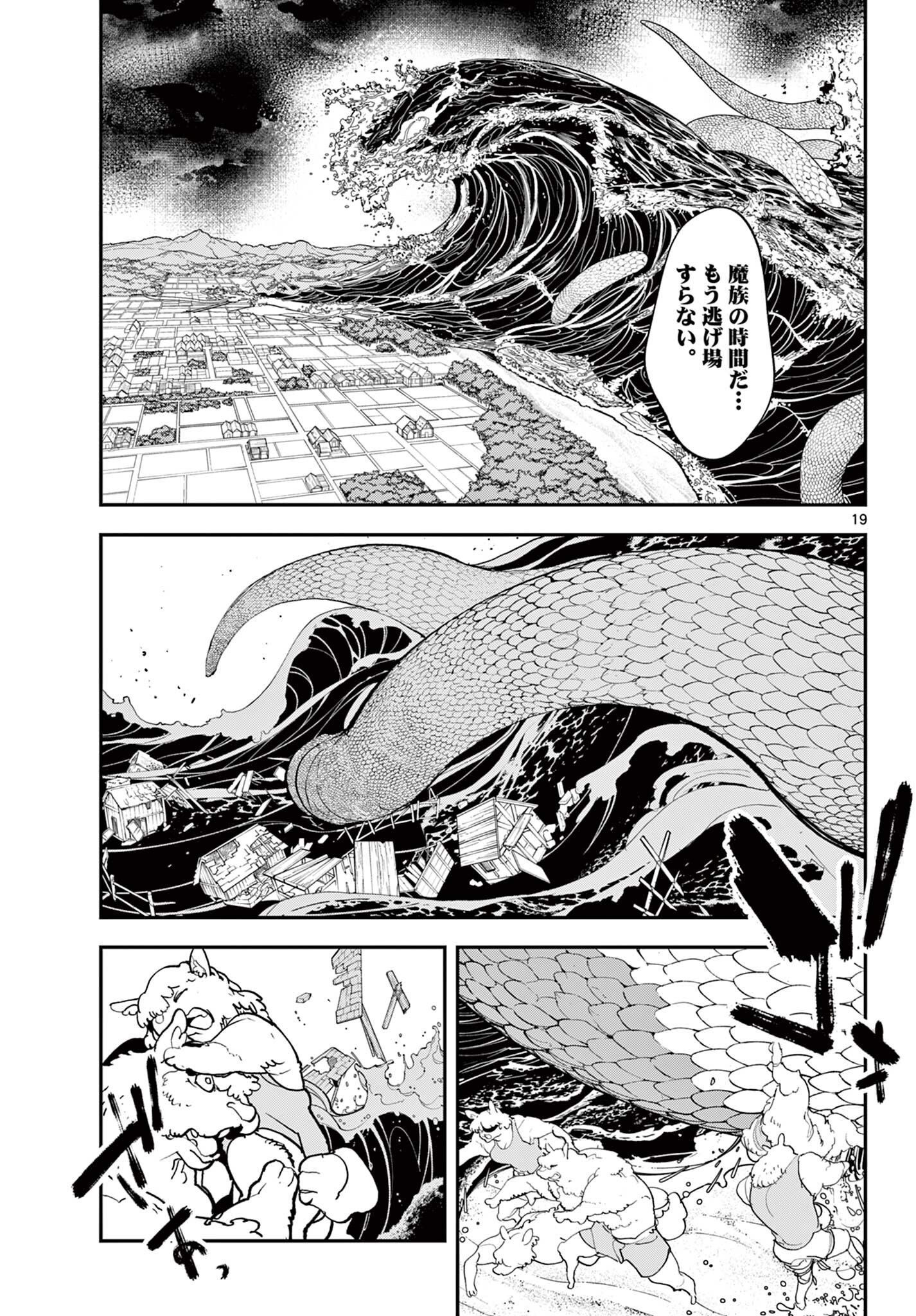 Ninkyou Tensei: Isekai no Yakuzahime Chap 75.1 - Next Chap 76.1