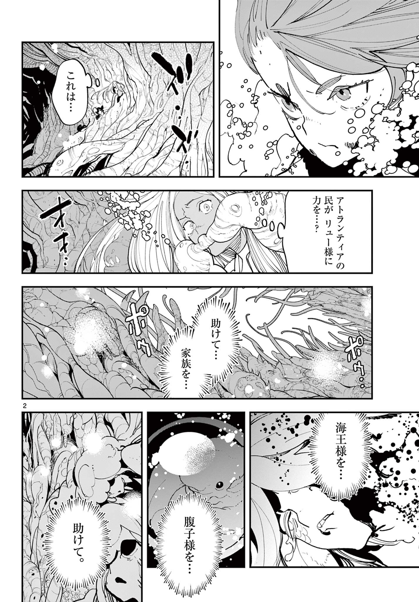 Ninkyou Tensei: Isekai no Yakuzahime Chap 75.1 - Next Chap 76.1