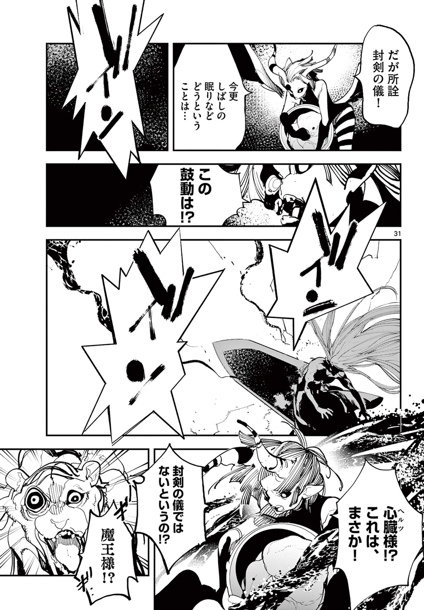 Ninkyou Tensei: Isekai no Yakuzahime Chap 75.2 - Next Chap 76.2