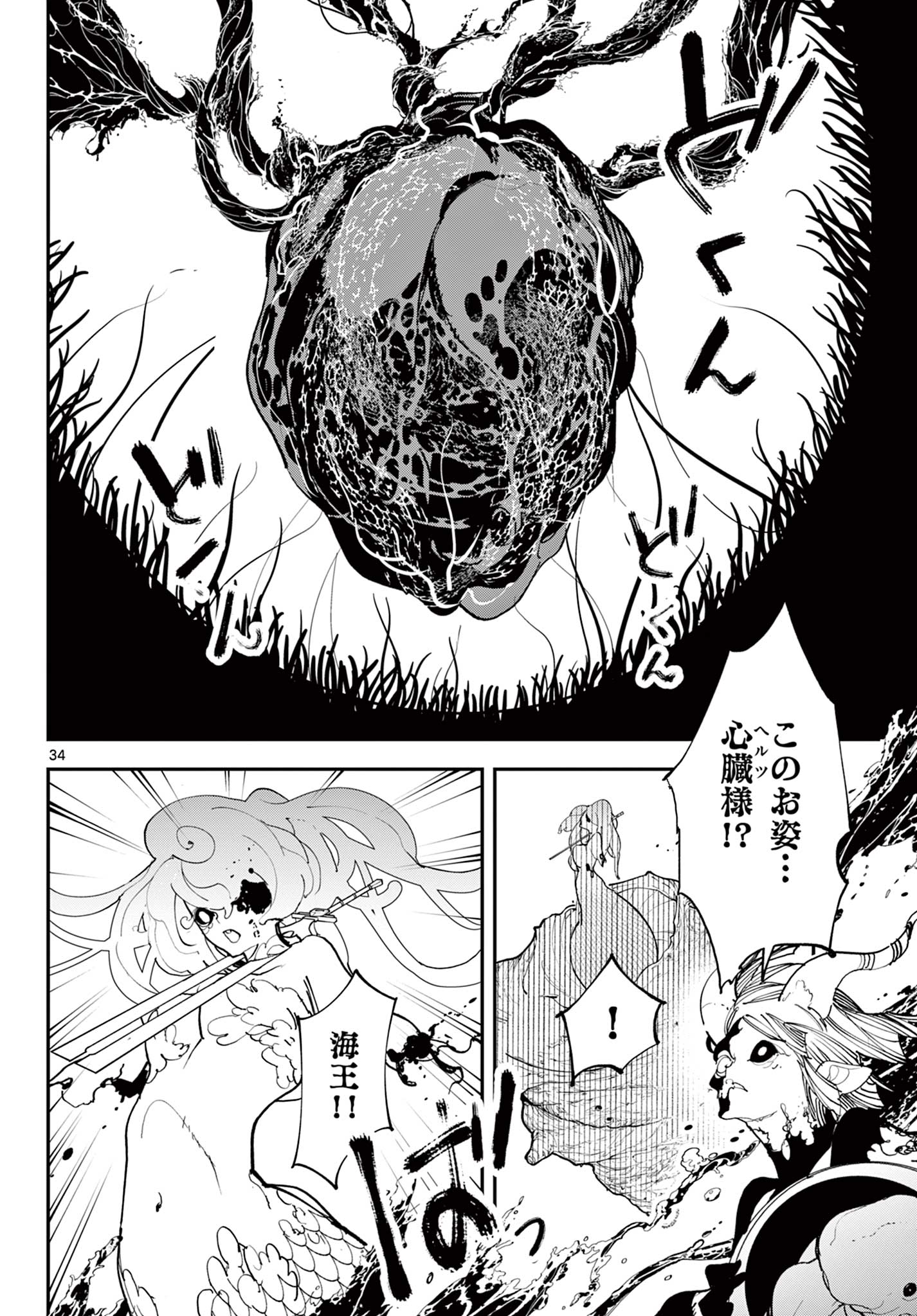 Ninkyou Tensei: Isekai no Yakuzahime Chap 75.2 - Next Chap 76.2