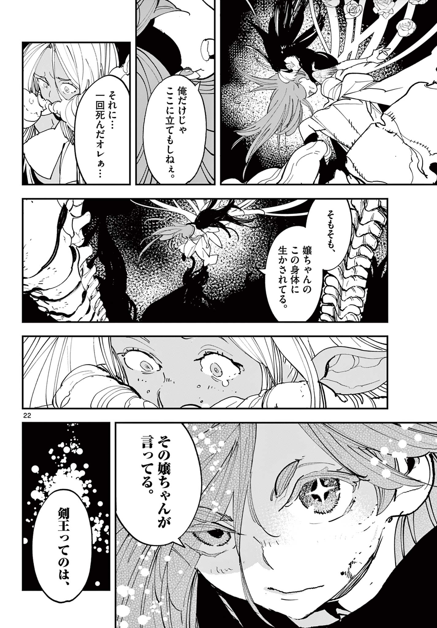 Ninkyou Tensei: Isekai no Yakuzahime Chap 75.2 - Next Chap 76.2