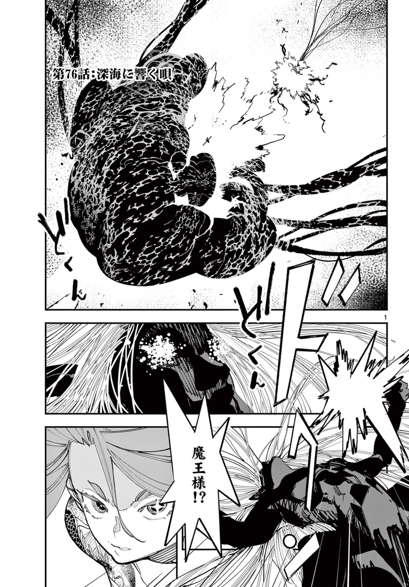 Ninkyou Tensei: Isekai no Yakuzahime - Chapter 76.1 - Page 1