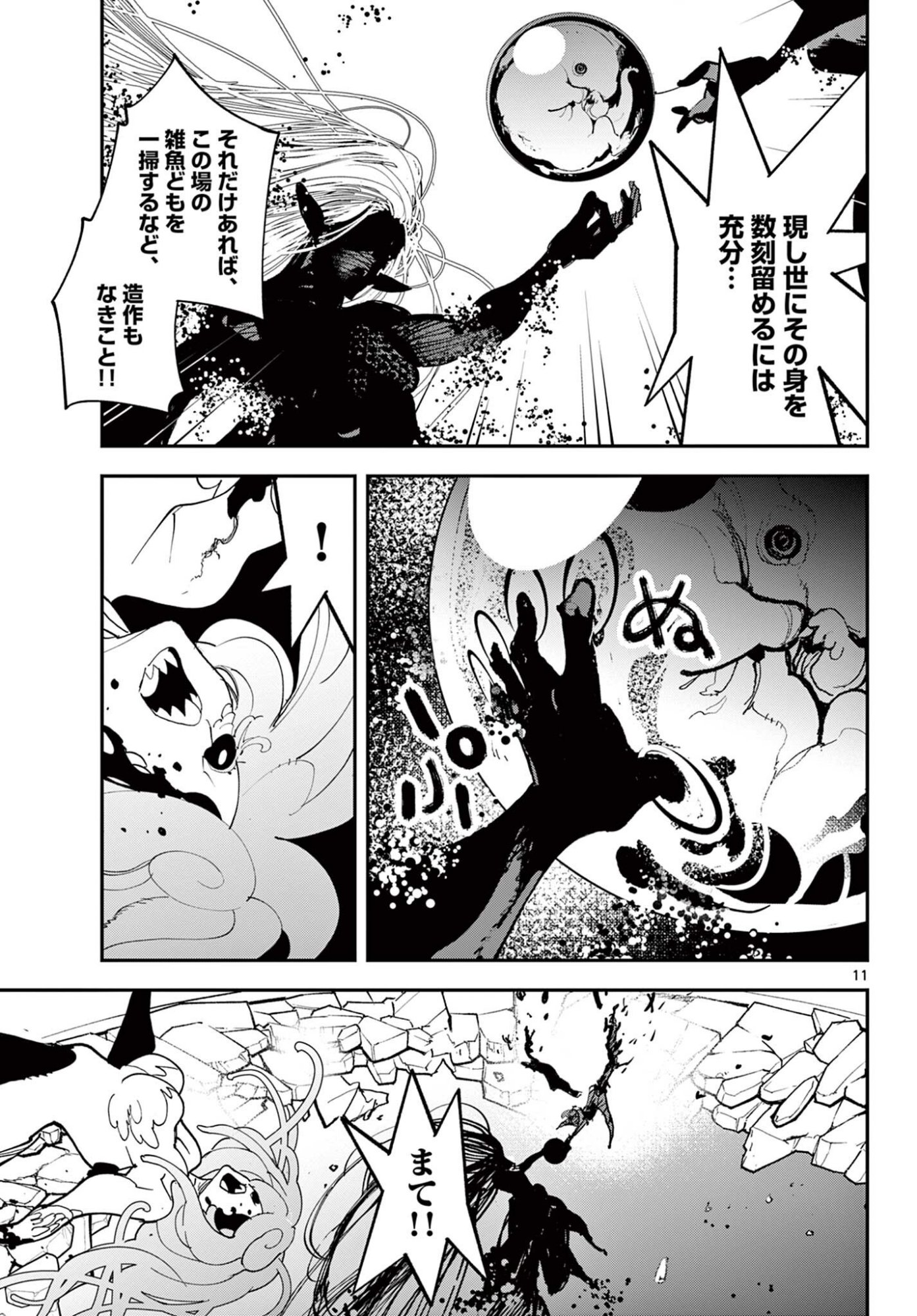 Ninkyou Tensei: Isekai no Yakuzahime - Chapter 76.1 - Page 11