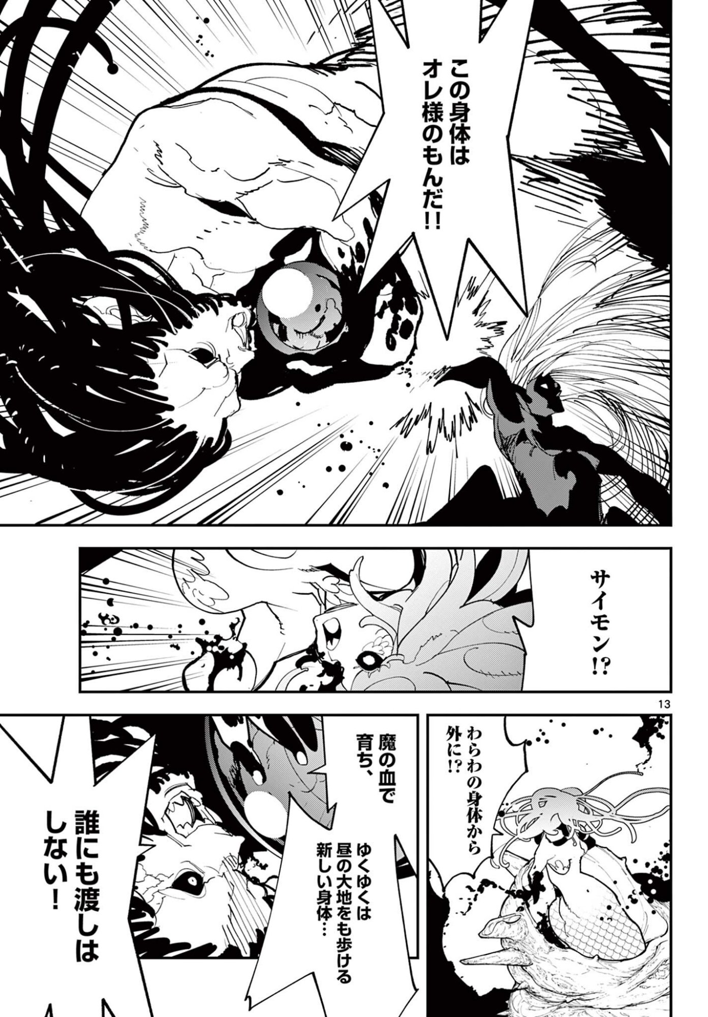 Ninkyou Tensei: Isekai no Yakuzahime - Chapter 76.1 - Page 13