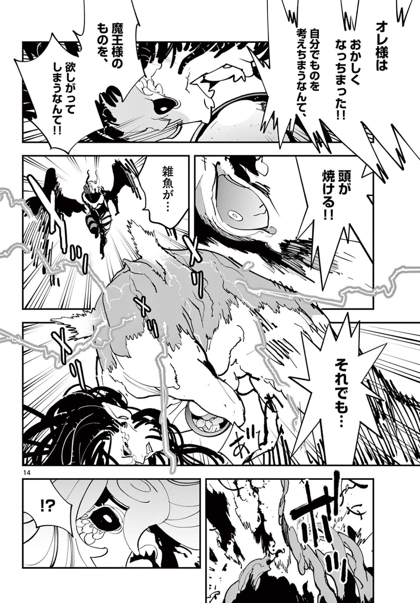 Ninkyou Tensei: Isekai no Yakuzahime - Chapter 76.1 - Page 14