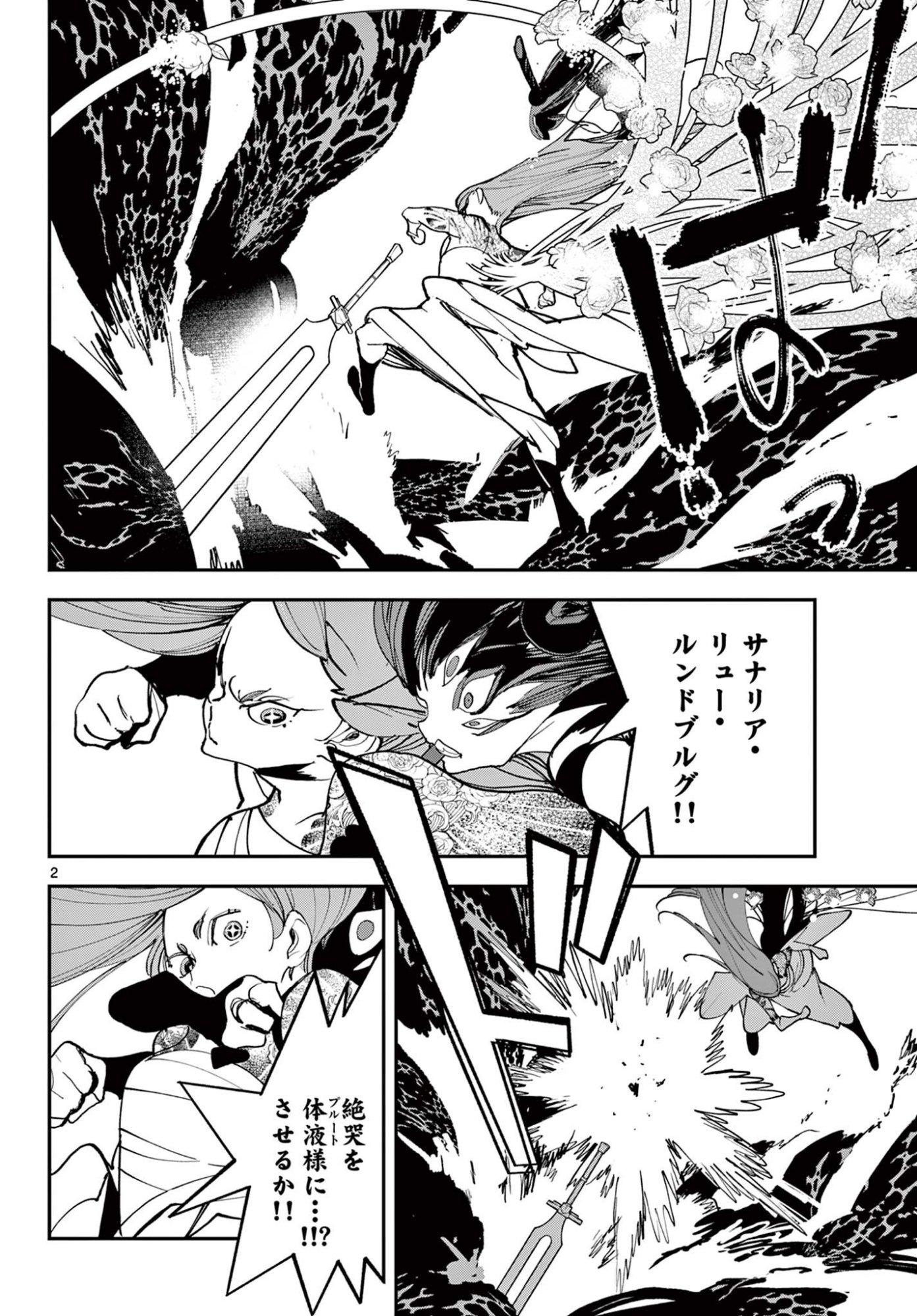 Ninkyou Tensei: Isekai no Yakuzahime - Chapter 76.1 - Page 2