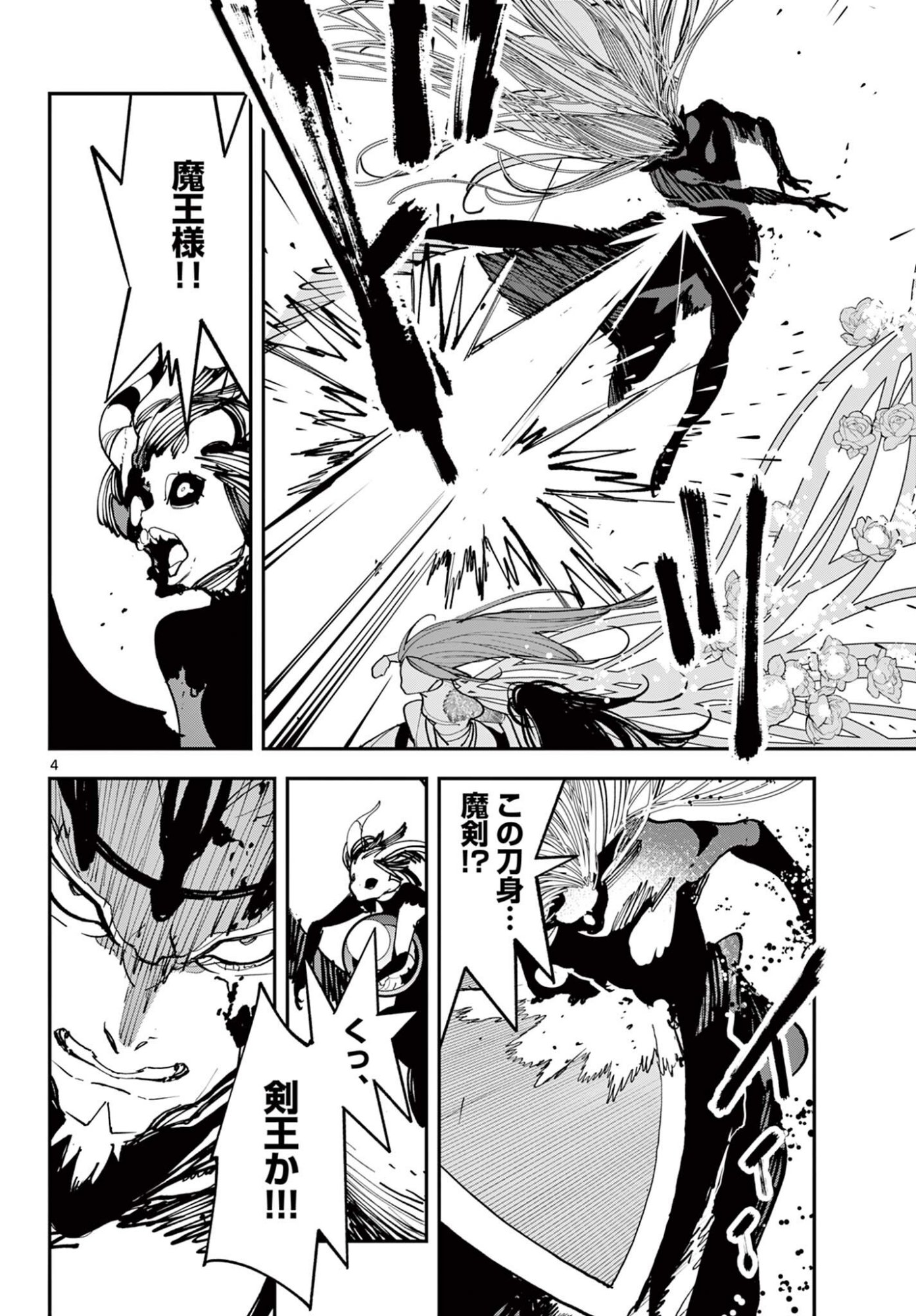 Ninkyou Tensei: Isekai no Yakuzahime - Chapter 76.1 - Page 4