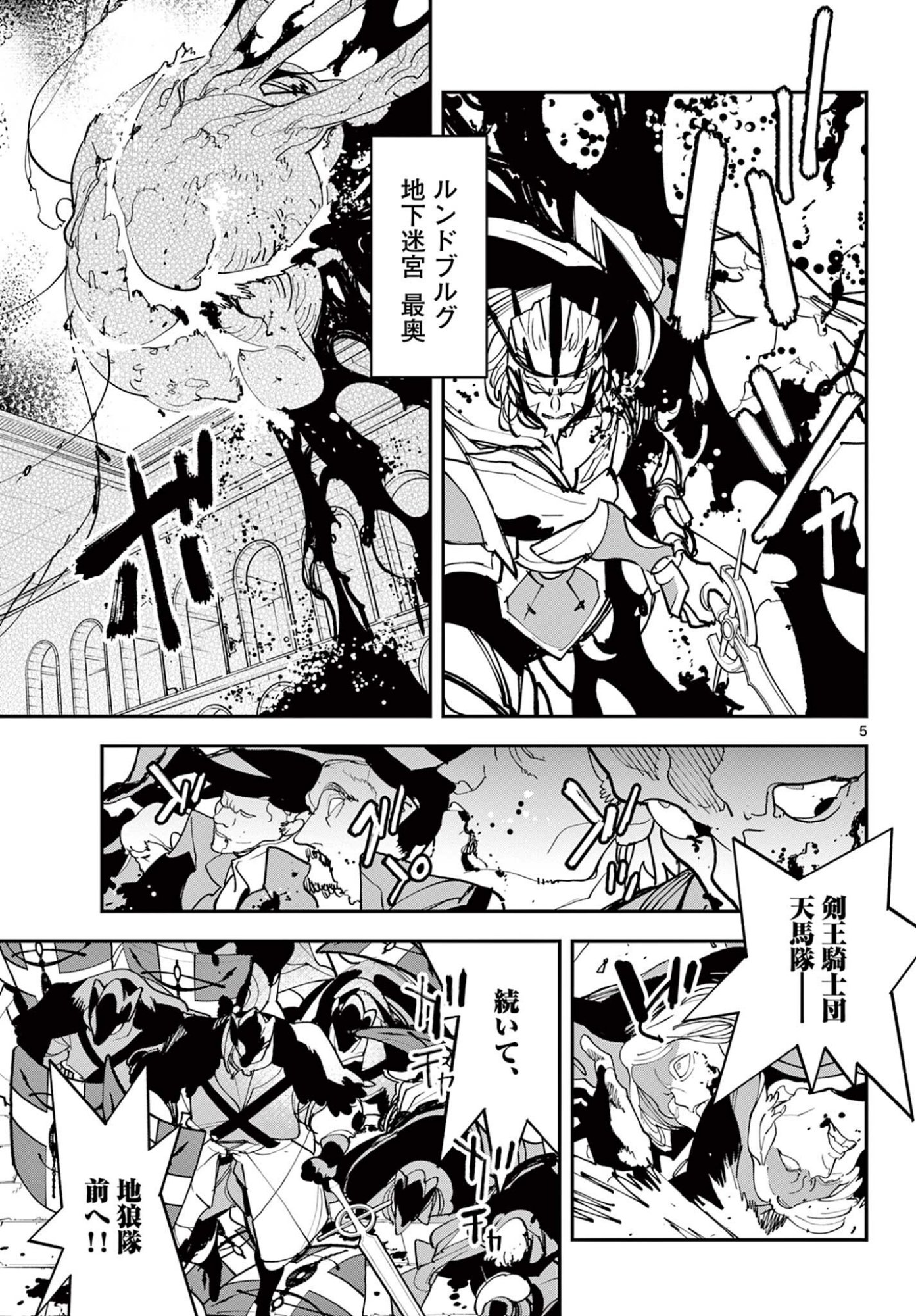 Ninkyou Tensei: Isekai no Yakuzahime - Chapter 76.1 - Page 5