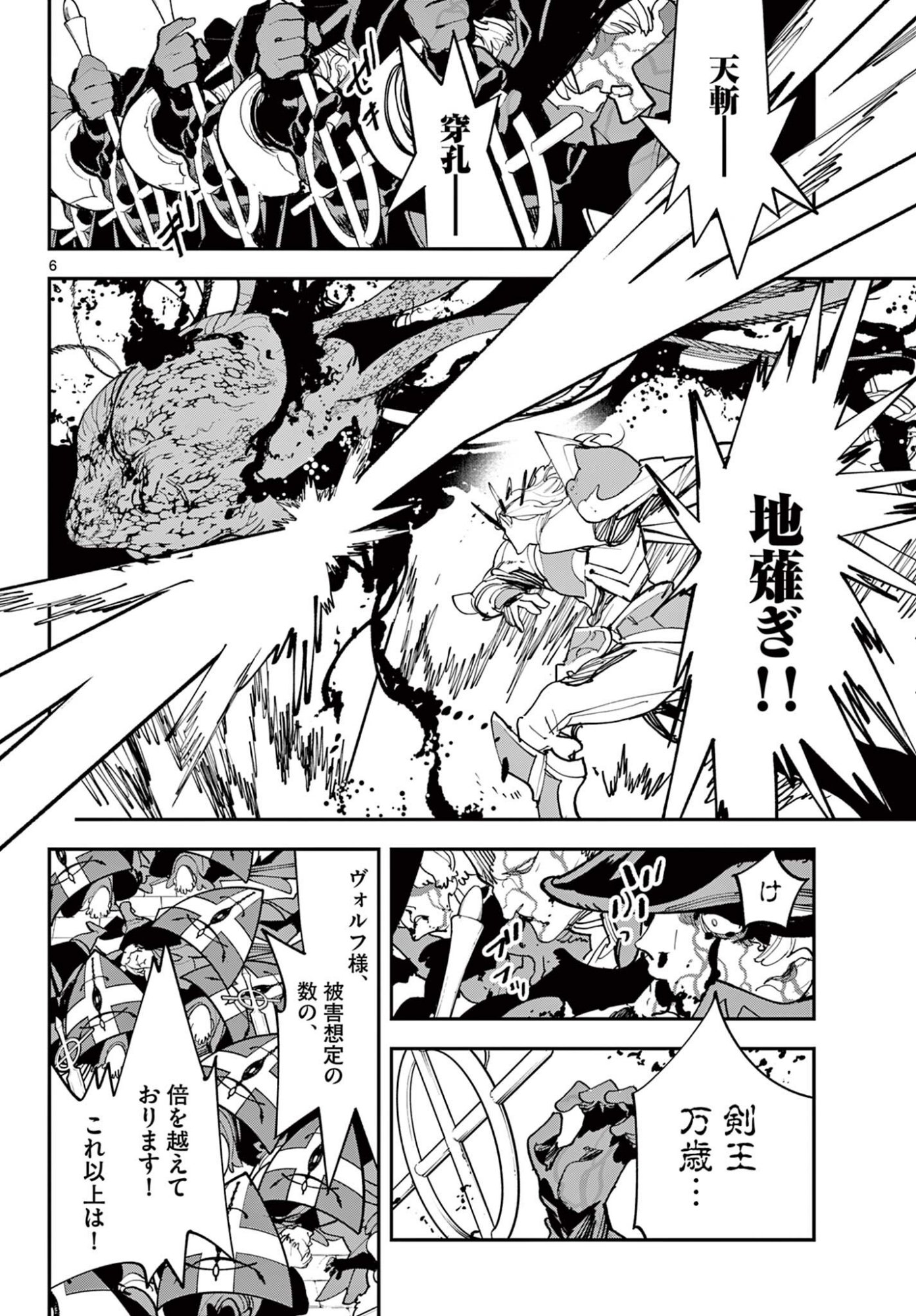 Ninkyou Tensei: Isekai no Yakuzahime - Chapter 76.1 - Page 6