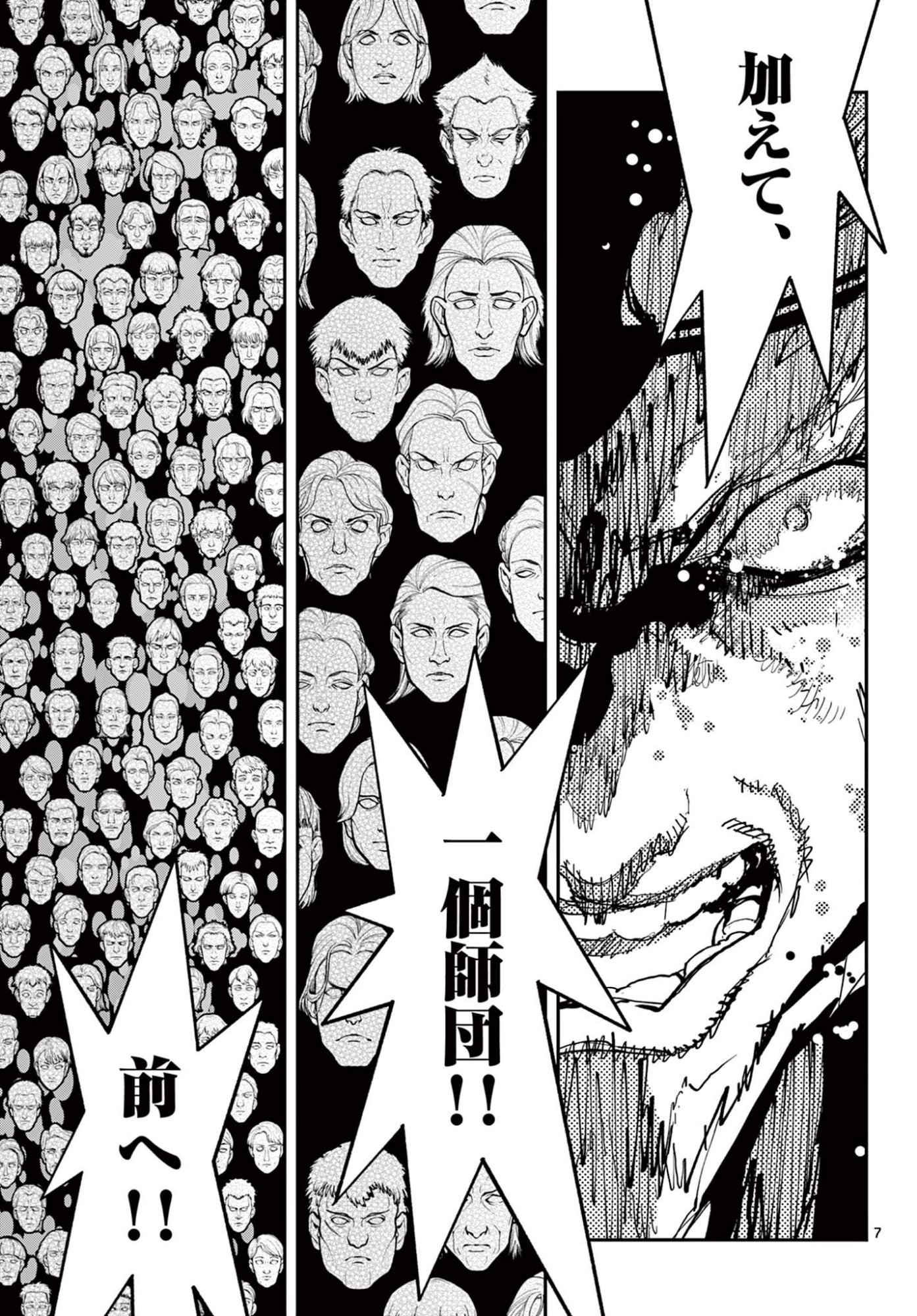 Ninkyou Tensei: Isekai no Yakuzahime - Chapter 76.1 - Page 7