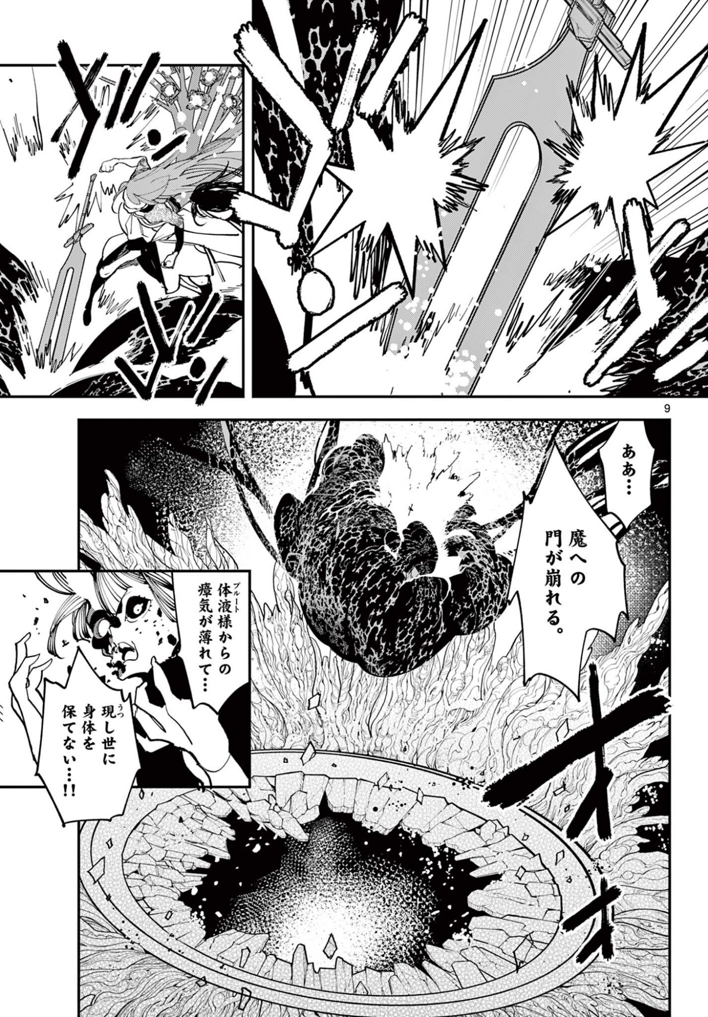 Ninkyou Tensei: Isekai no Yakuzahime - Chapter 76.1 - Page 9