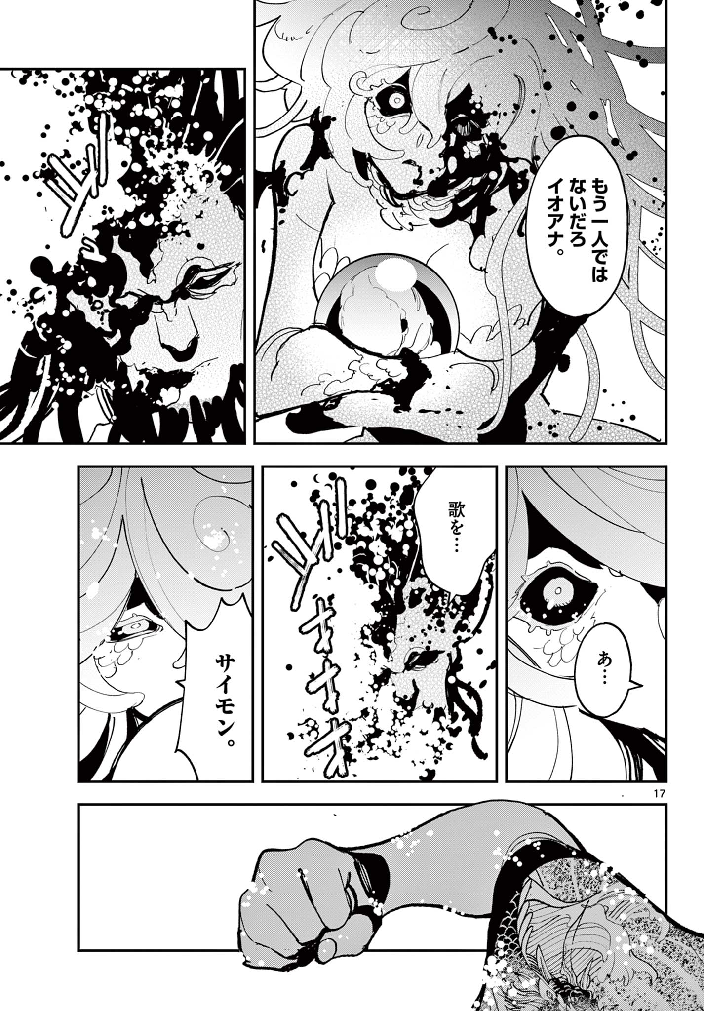 Ninkyou Tensei: Isekai no Yakuzahime - Chapter 76.2 - Page 1