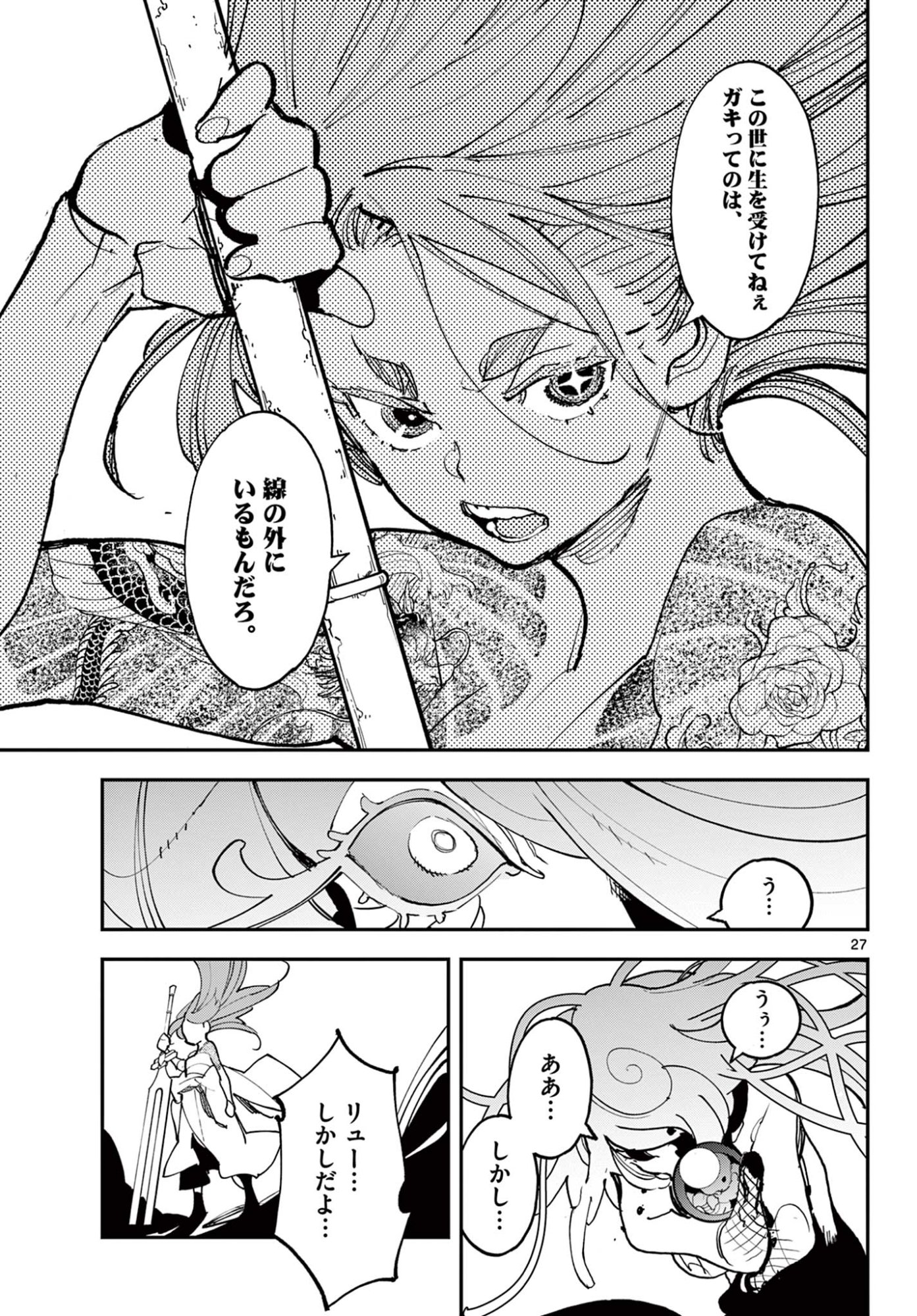 Ninkyou Tensei: Isekai no Yakuzahime - Chapter 76.2 - Page 11