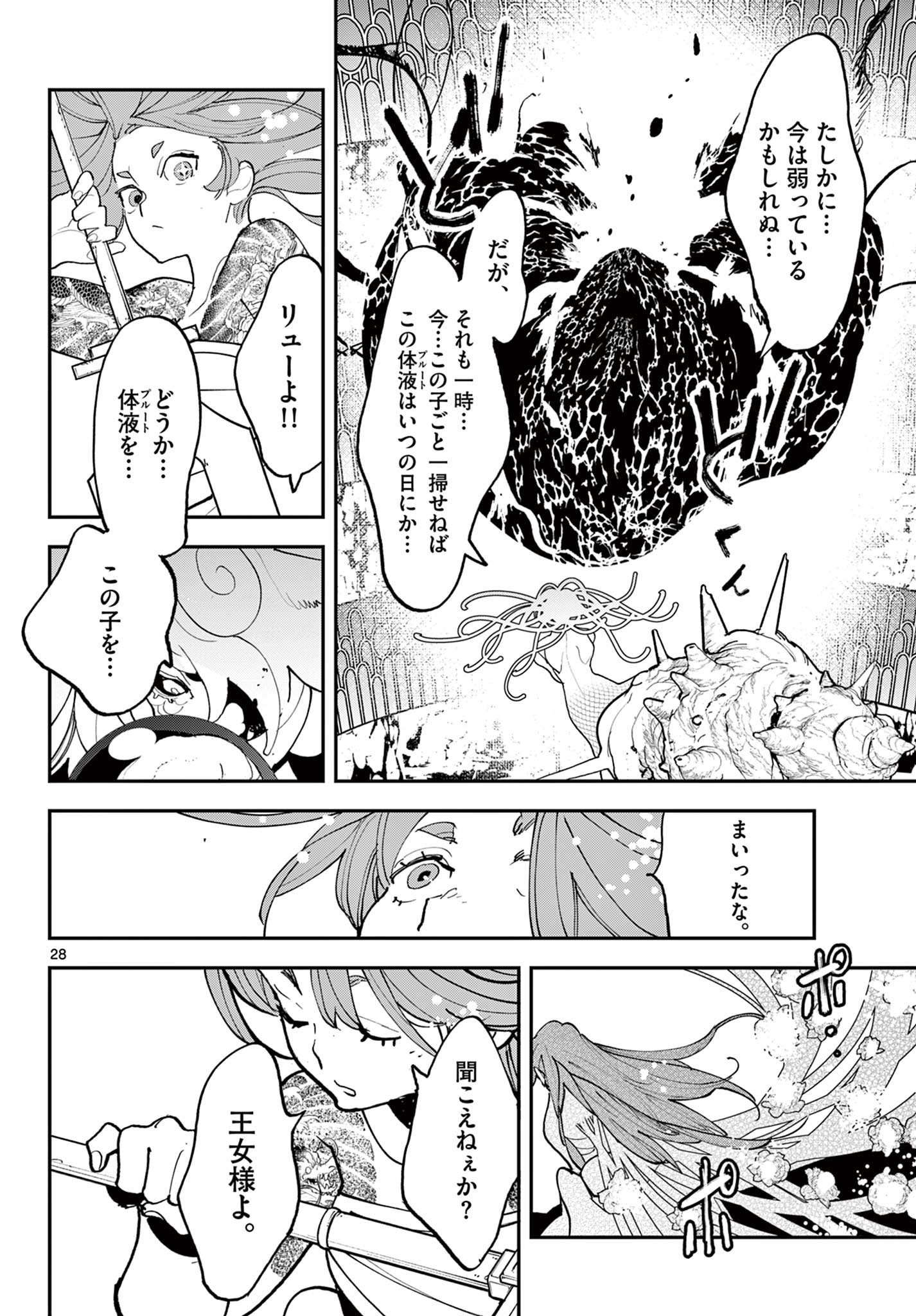 Ninkyou Tensei: Isekai no Yakuzahime - Chapter 76.2 - Page 12