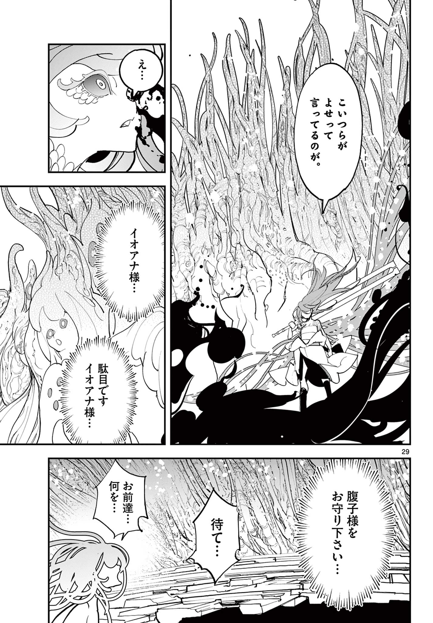 Ninkyou Tensei: Isekai no Yakuzahime - Chapter 76.2 - Page 13