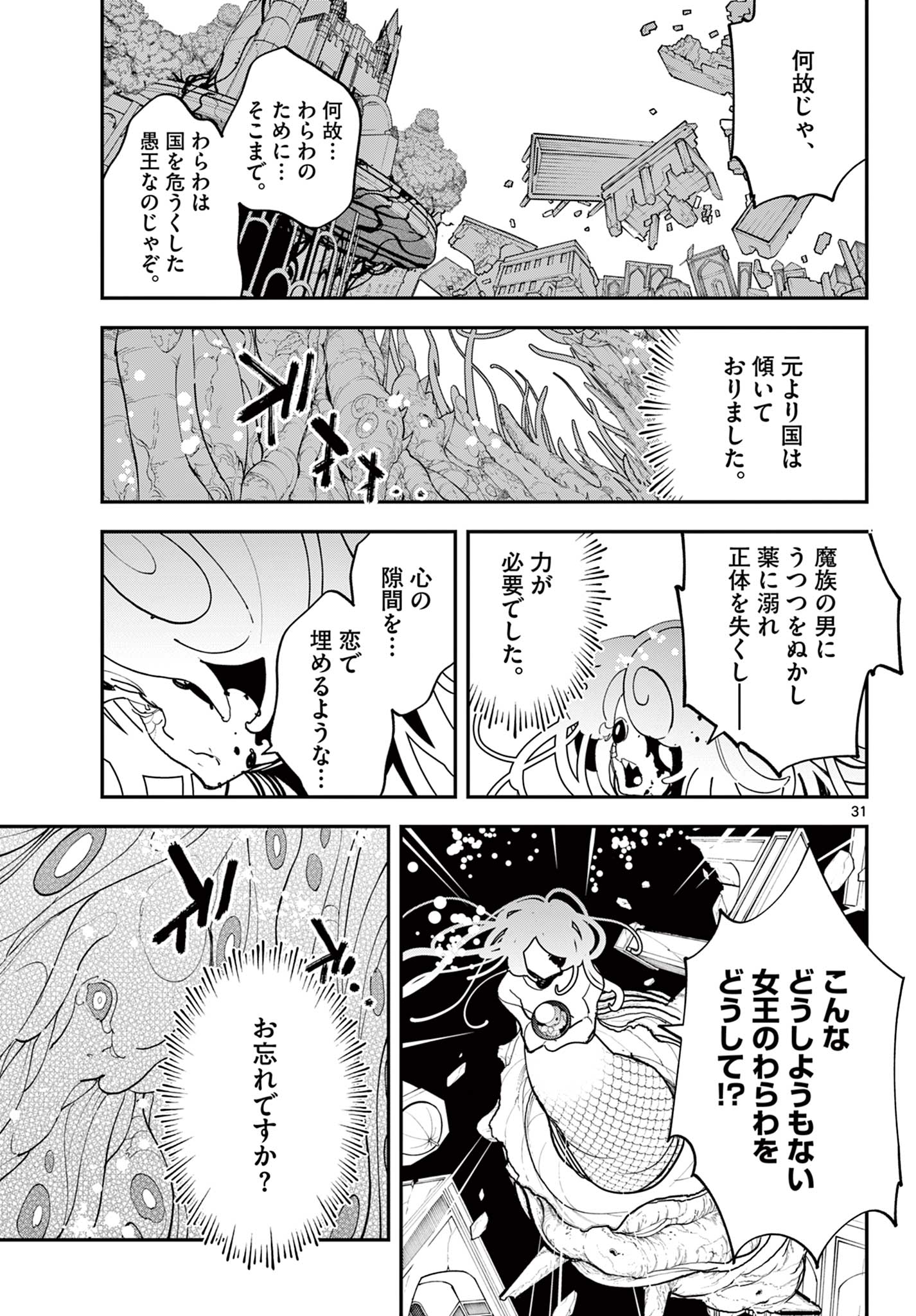 Ninkyou Tensei: Isekai no Yakuzahime - Chapter 76.2 - Page 15