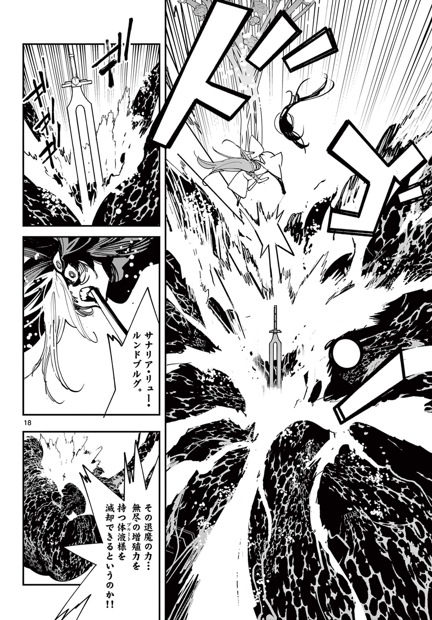 Ninkyou Tensei: Isekai no Yakuzahime - Chapter 76.2 - Page 2