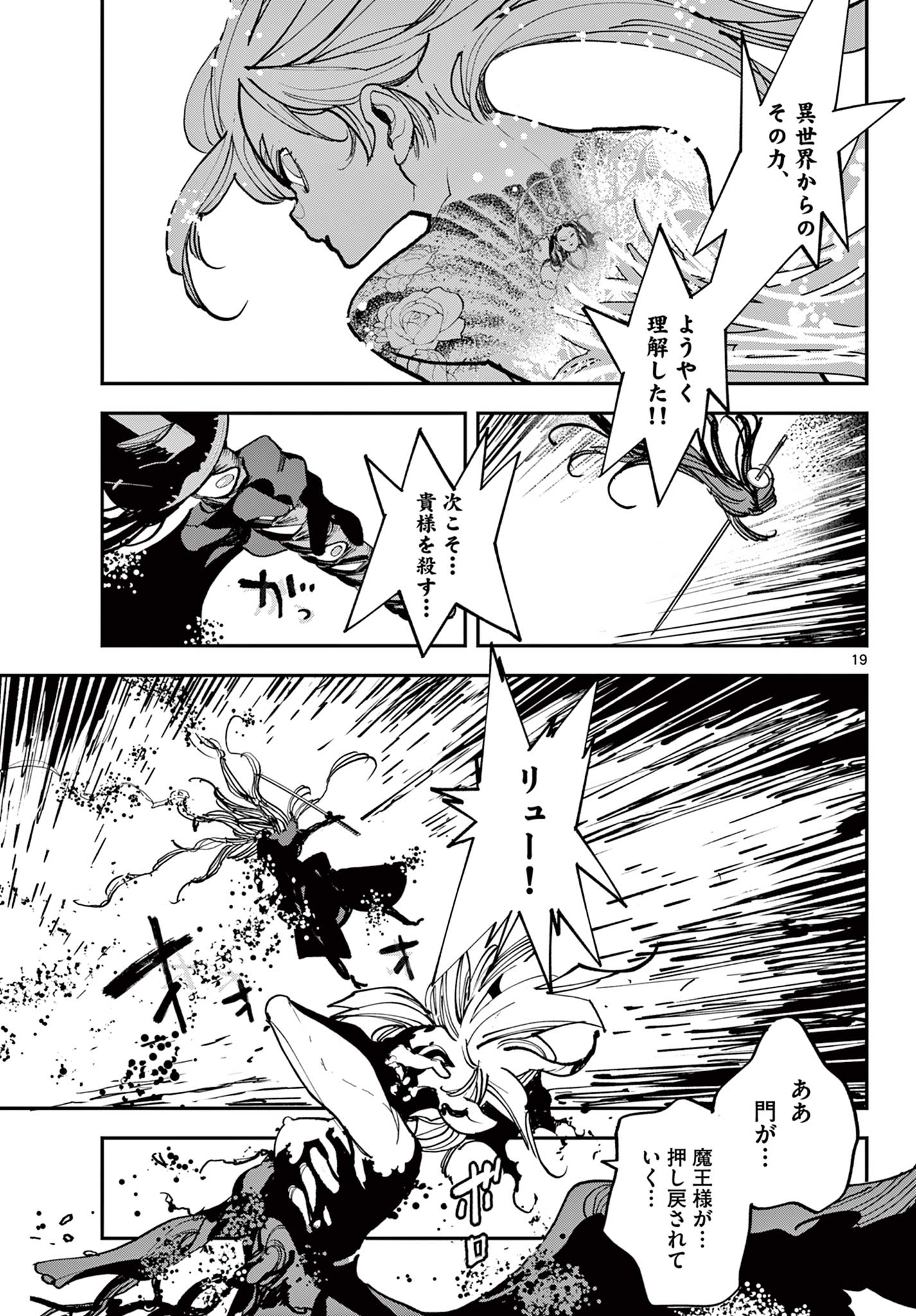 Ninkyou Tensei: Isekai no Yakuzahime - Chapter 76.2 - Page 3