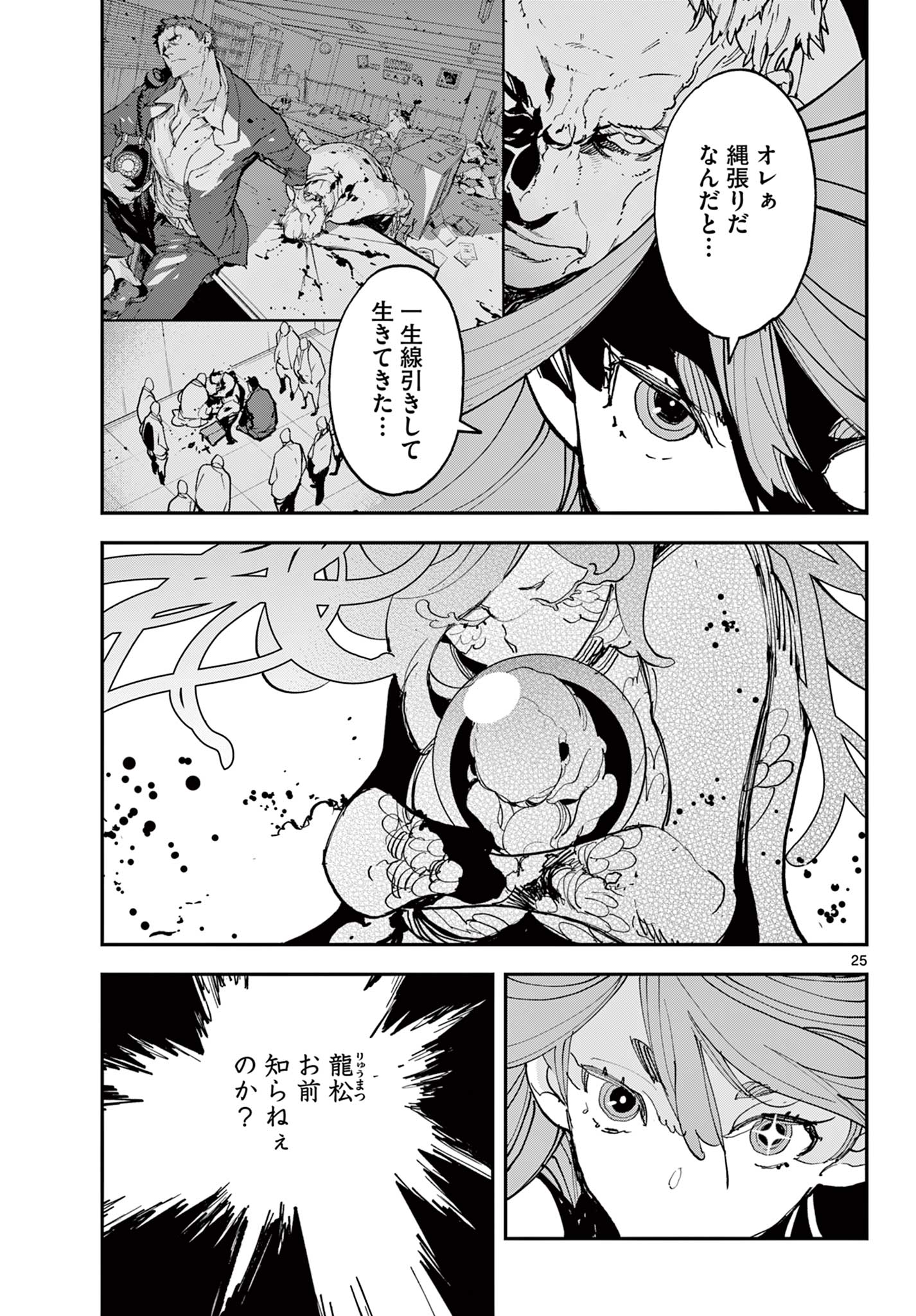 Ninkyou Tensei: Isekai no Yakuzahime - Chapter 76.2 - Page 9