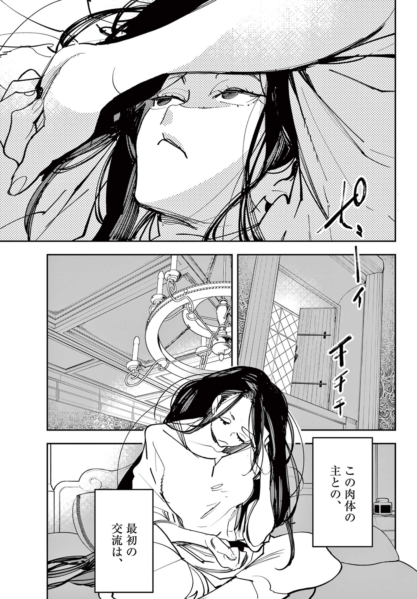 Ninkyou Tensei: Isekai no Yakuzahime - Chapter 77.1 - Page 1