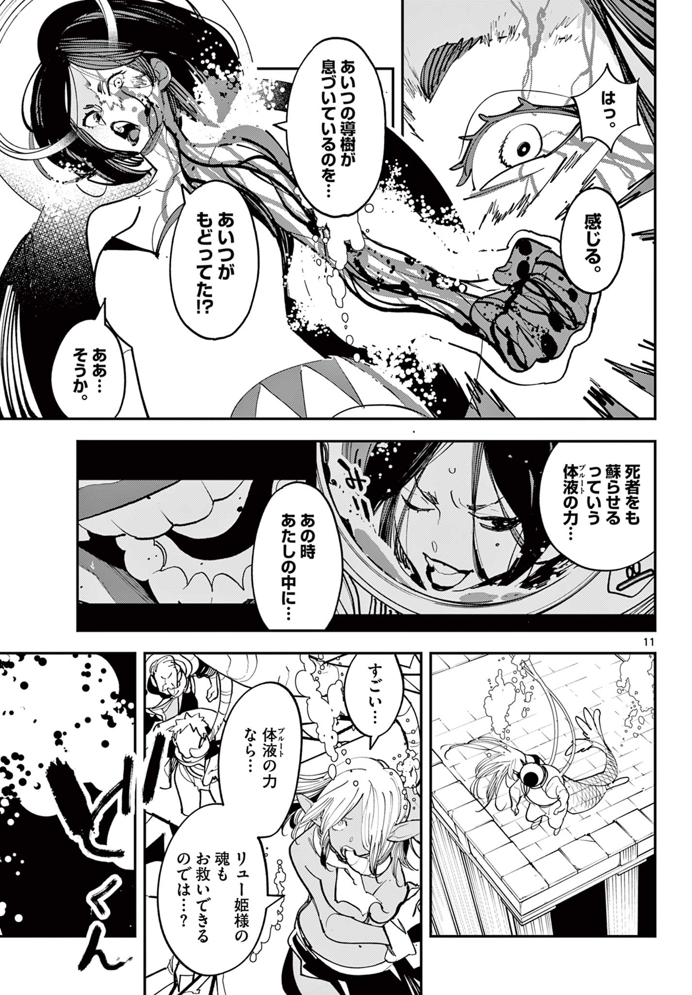 Ninkyou Tensei: Isekai no Yakuzahime - Chapter 77.1 - Page 11