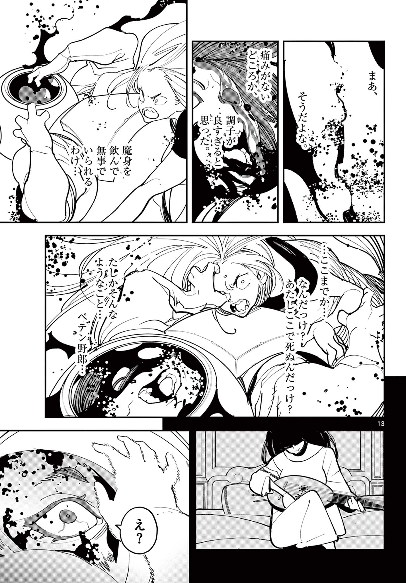 Ninkyou Tensei: Isekai no Yakuzahime - Chapter 77.1 - Page 13