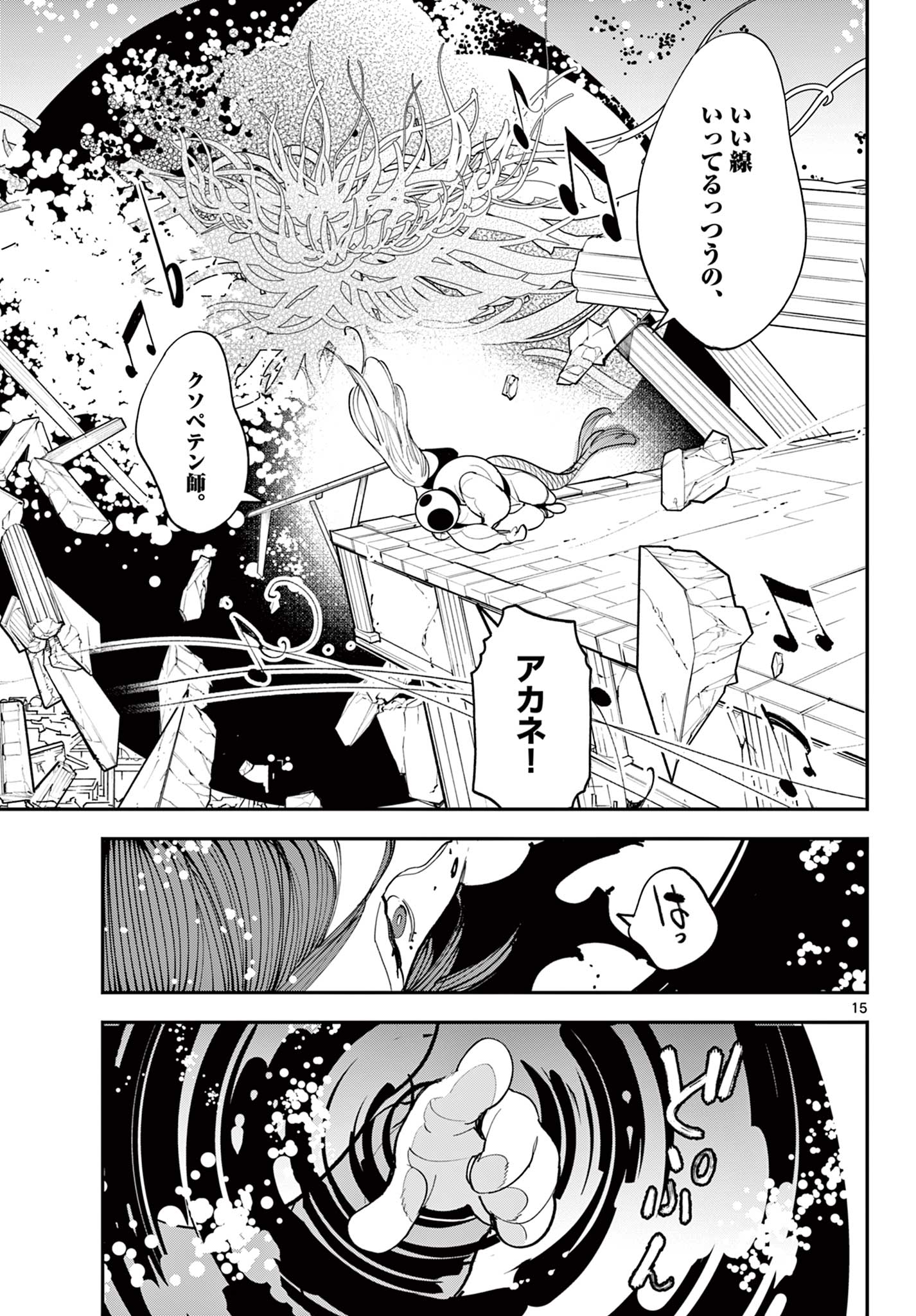 Ninkyou Tensei: Isekai no Yakuzahime - Chapter 77.1 - Page 15