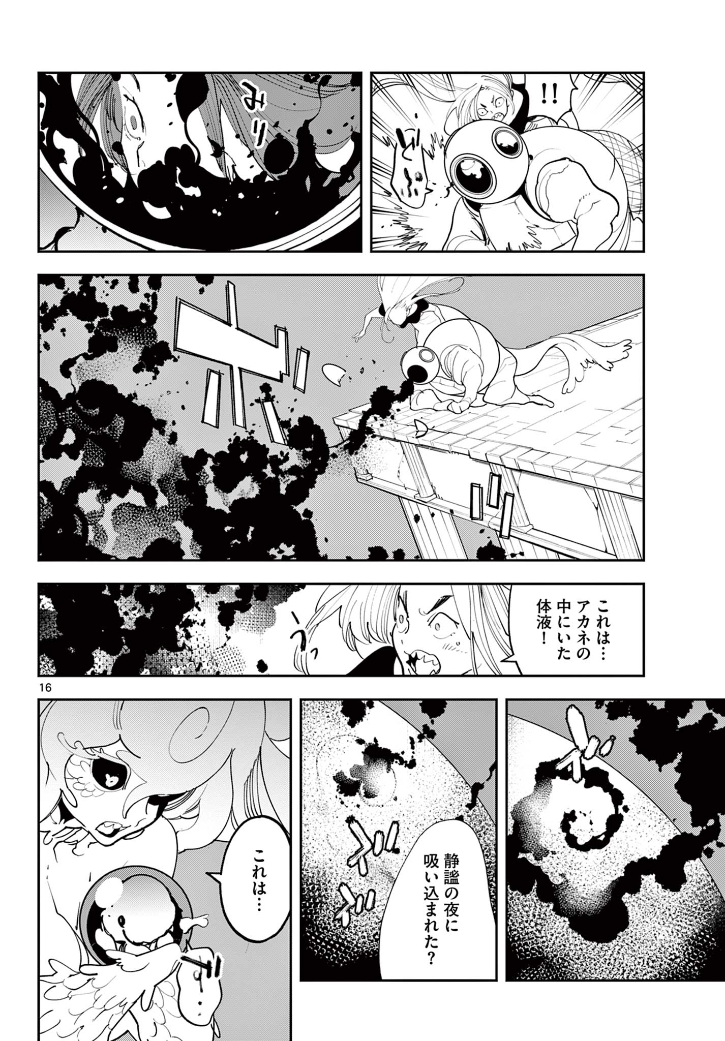 Ninkyou Tensei: Isekai no Yakuzahime - Chapter 77.1 - Page 16