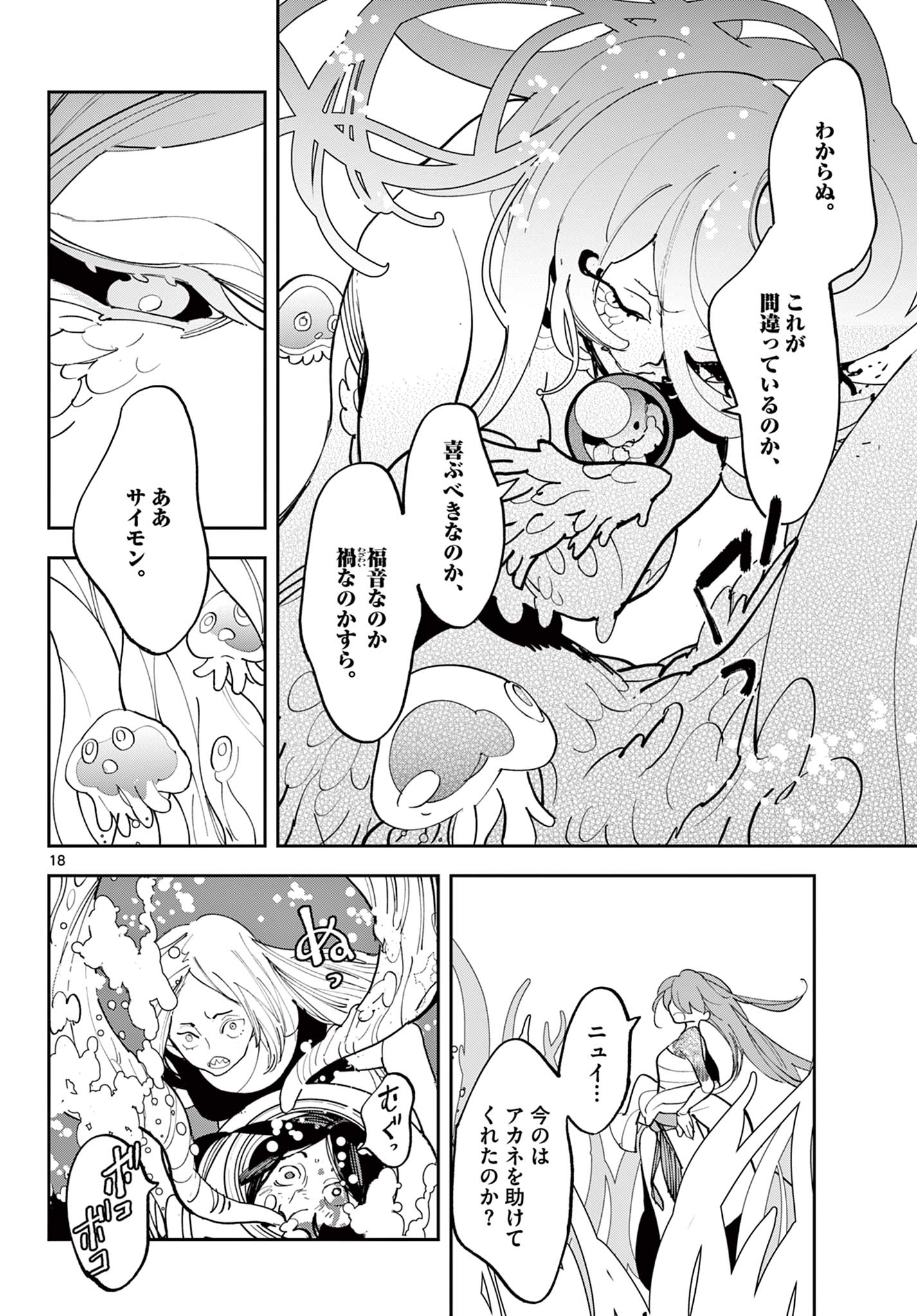 Ninkyou Tensei: Isekai no Yakuzahime - Chapter 77.1 - Page 18