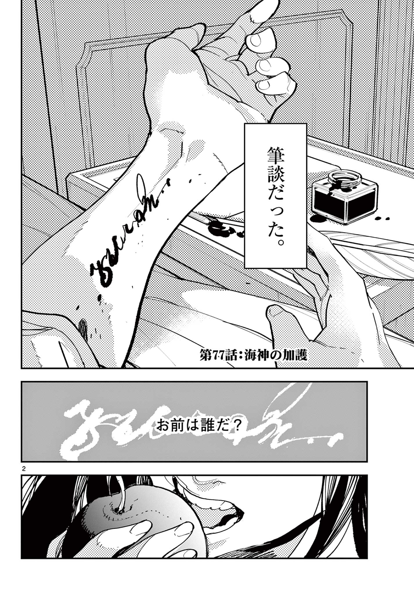 Ninkyou Tensei: Isekai no Yakuzahime - Chapter 77.1 - Page 2