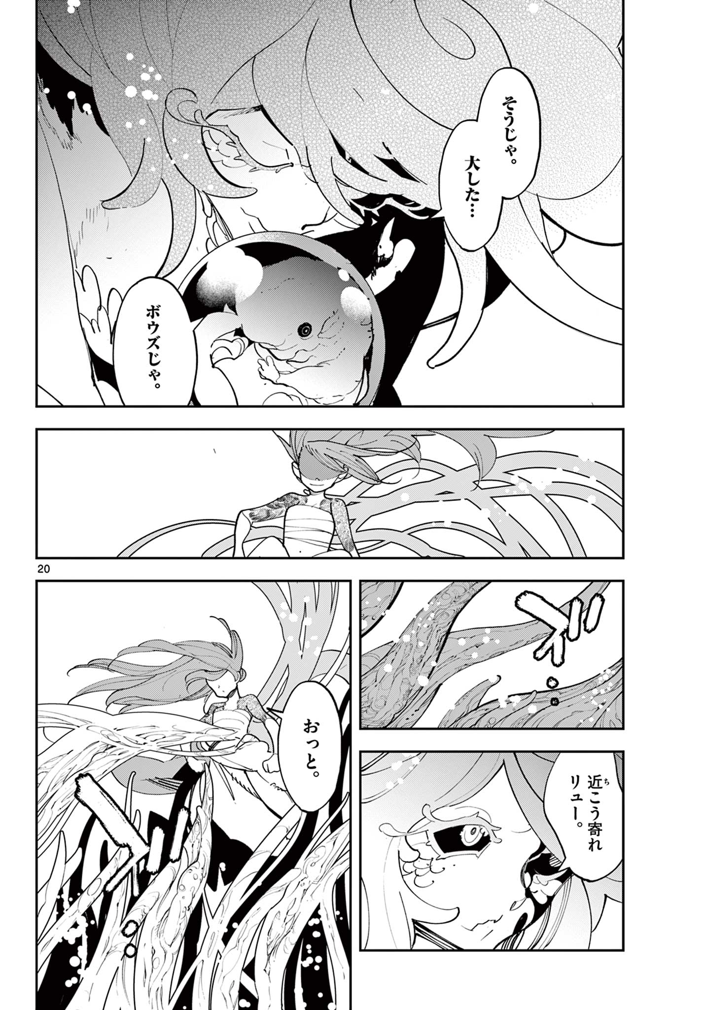 Ninkyou Tensei: Isekai no Yakuzahime - Chapter 77.1 - Page 20