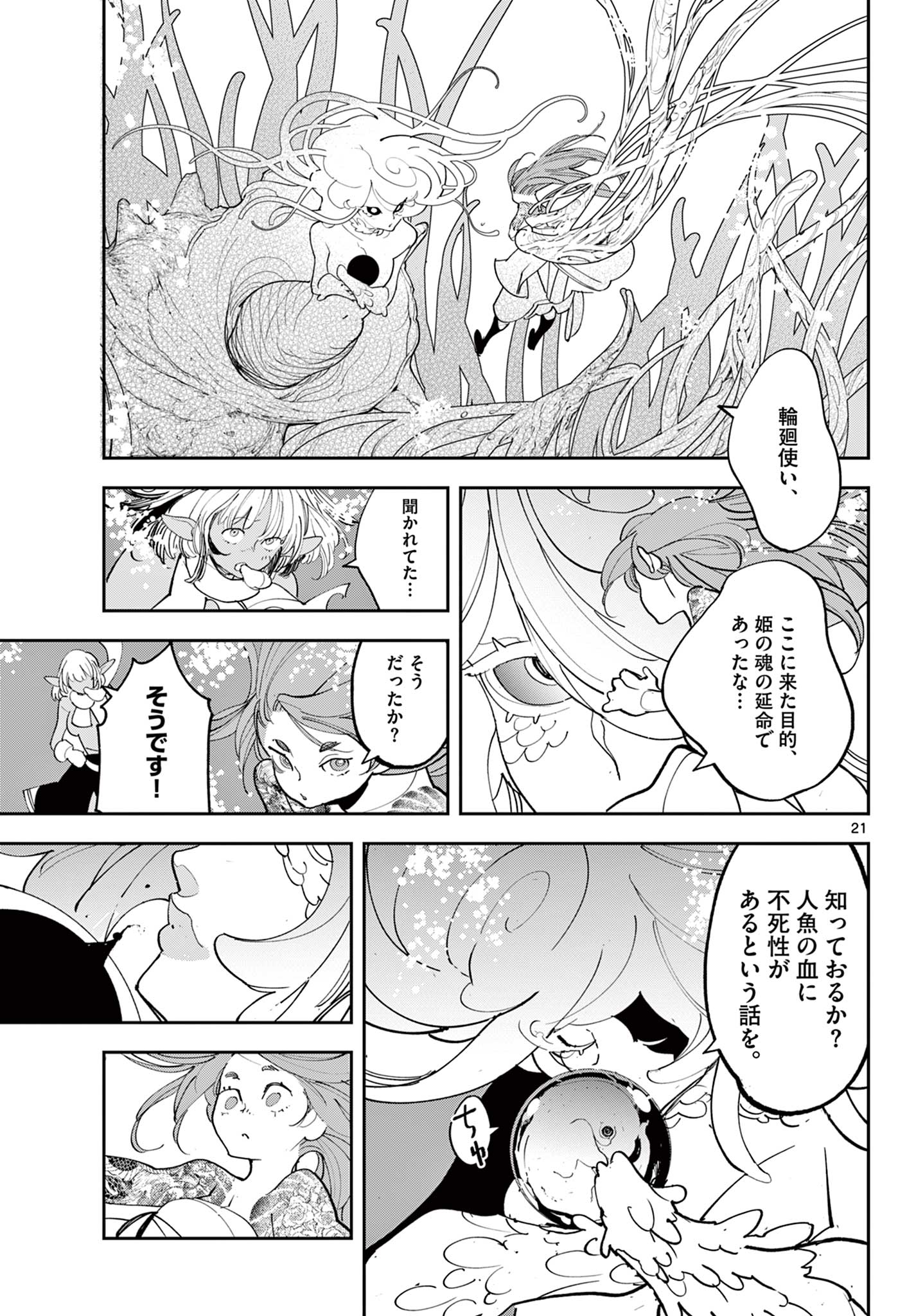 Ninkyou Tensei: Isekai no Yakuzahime - Chapter 77.1 - Page 21