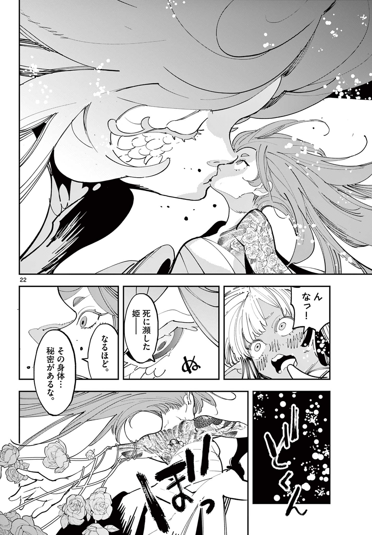 Ninkyou Tensei: Isekai no Yakuzahime - Chapter 77.1 - Page 22