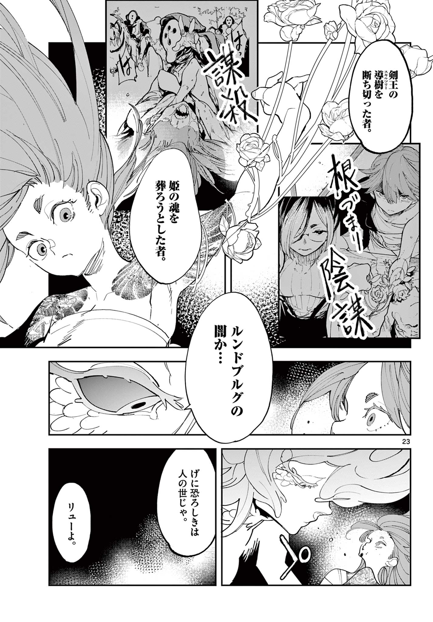 Ninkyou Tensei: Isekai no Yakuzahime - Chapter 77.1 - Page 23