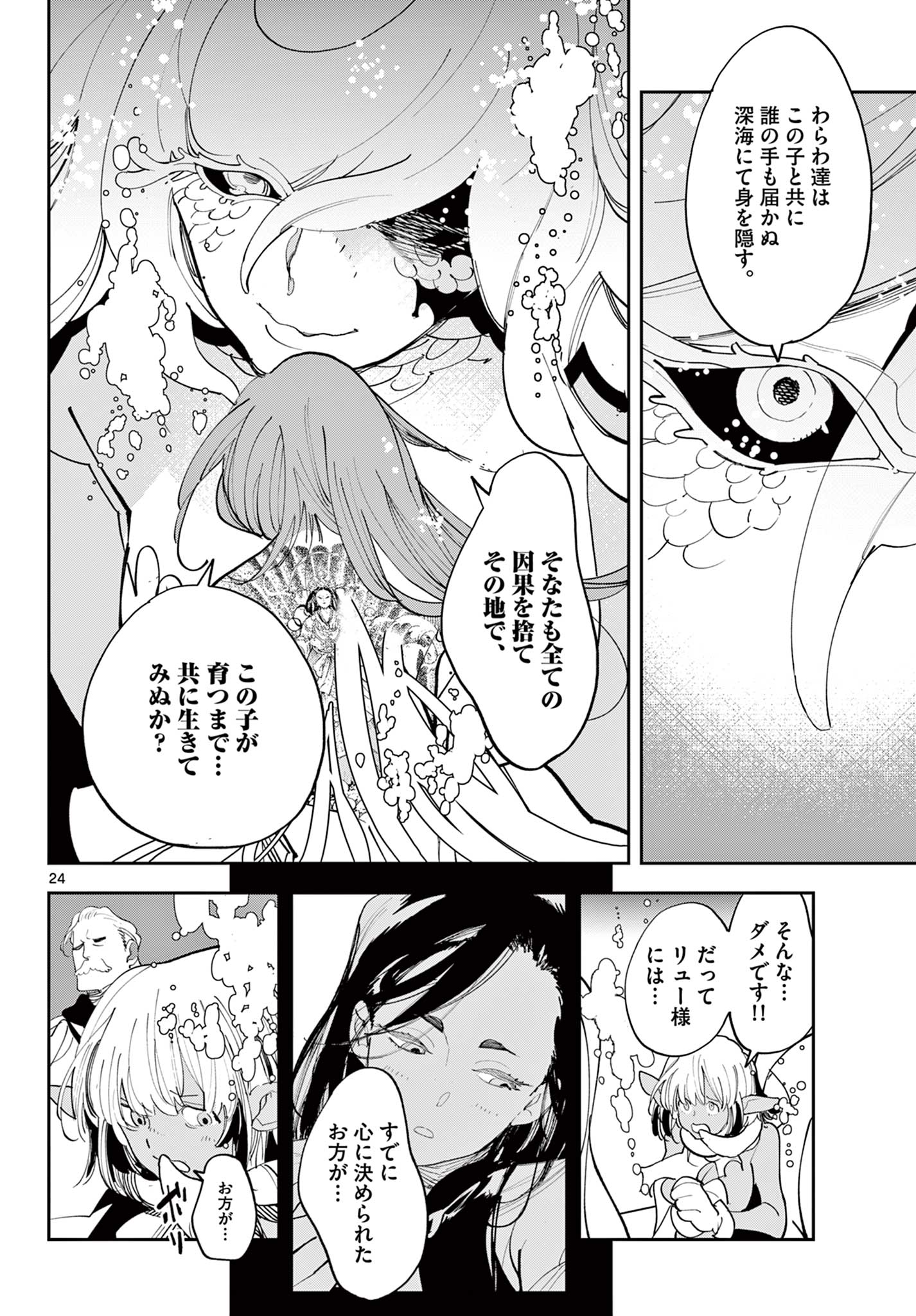 Ninkyou Tensei: Isekai no Yakuzahime - Chapter 77.1 - Page 24