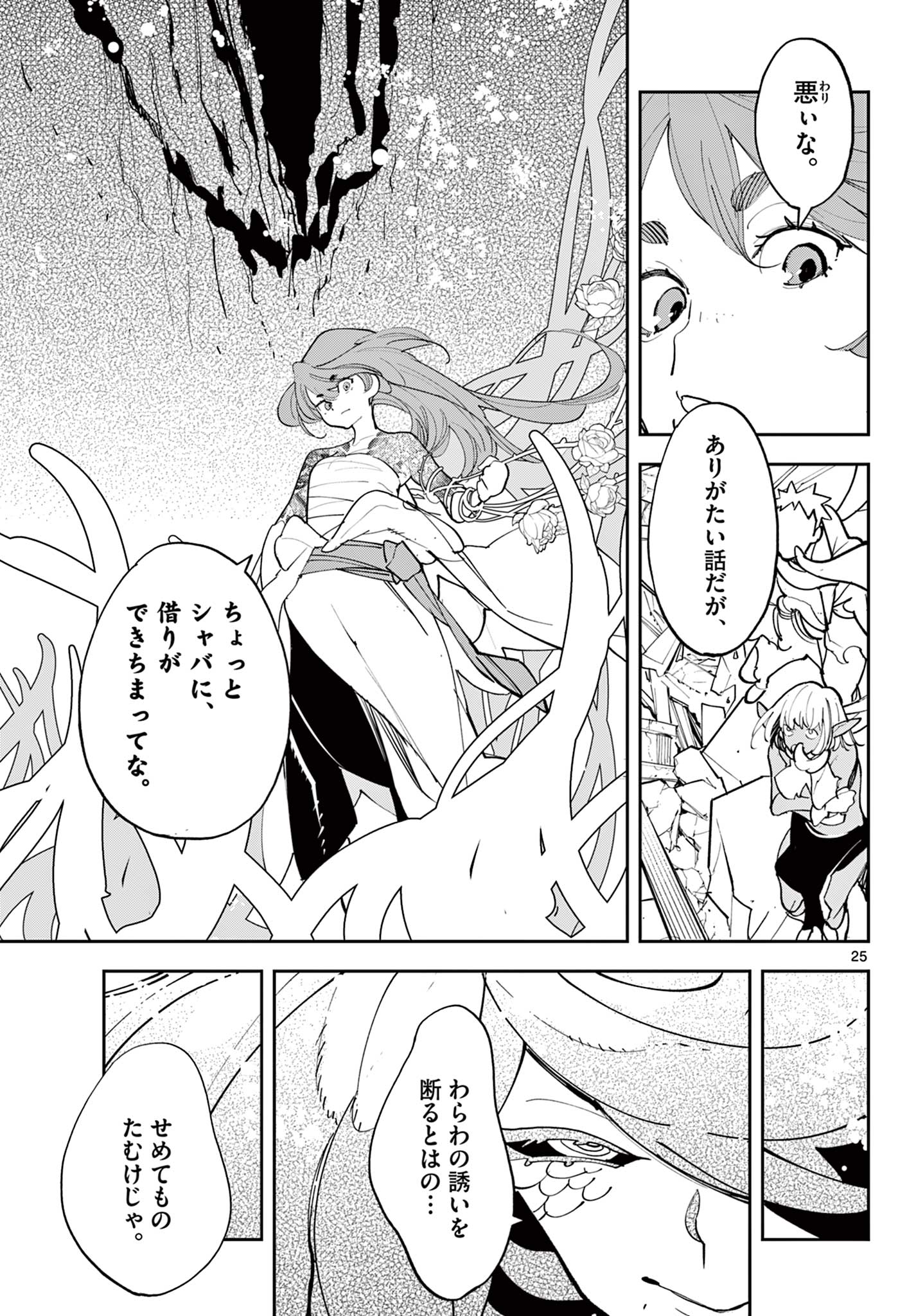 Ninkyou Tensei: Isekai no Yakuzahime - Chapter 77.1 - Page 25