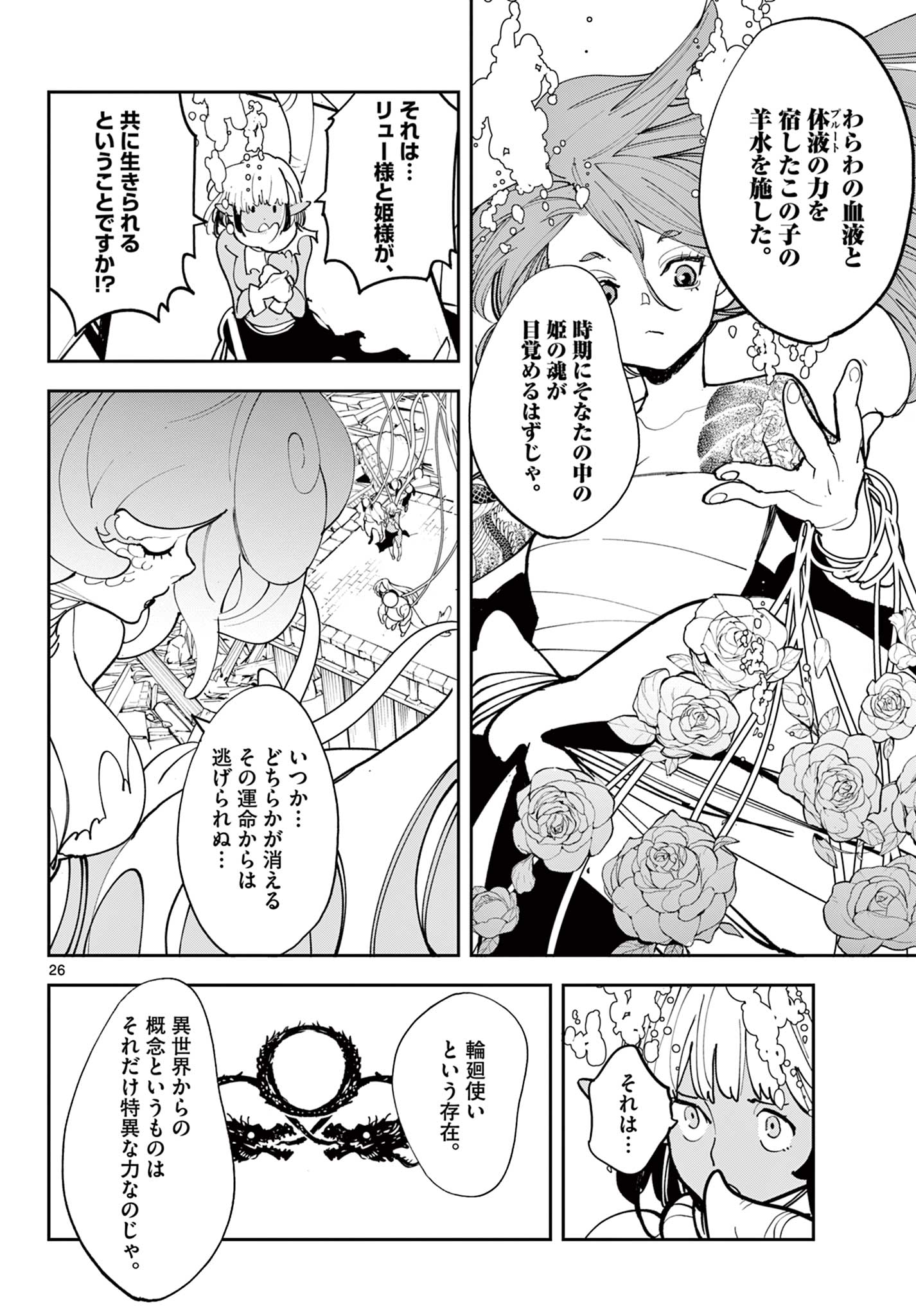 Ninkyou Tensei: Isekai no Yakuzahime - Chapter 77.1 - Page 26