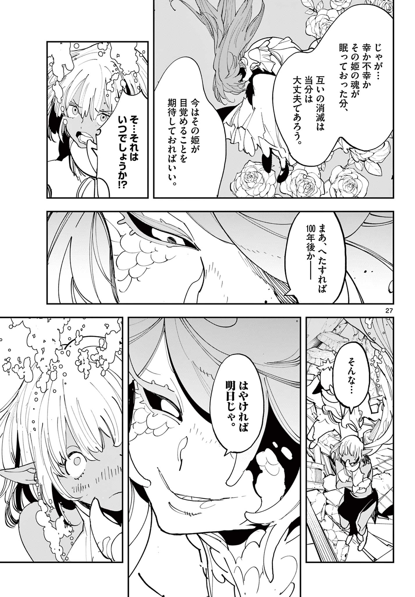 Ninkyou Tensei: Isekai no Yakuzahime - Chapter 77.1 - Page 27