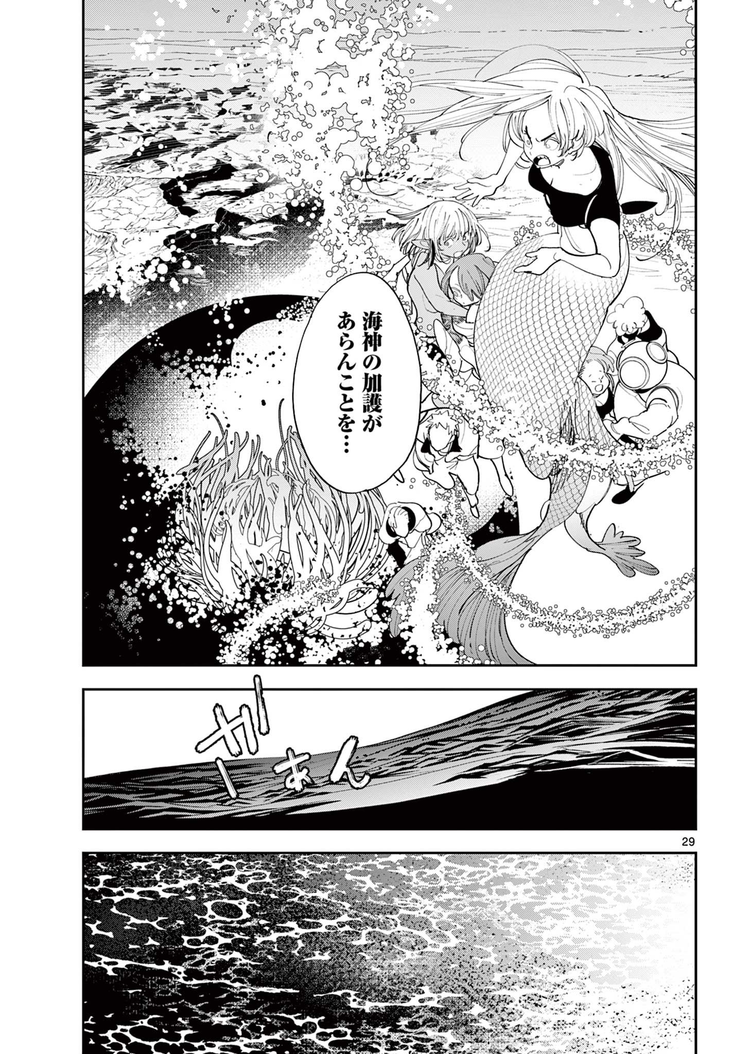 Ninkyou Tensei: Isekai no Yakuzahime - Chapter 77.1 - Page 29