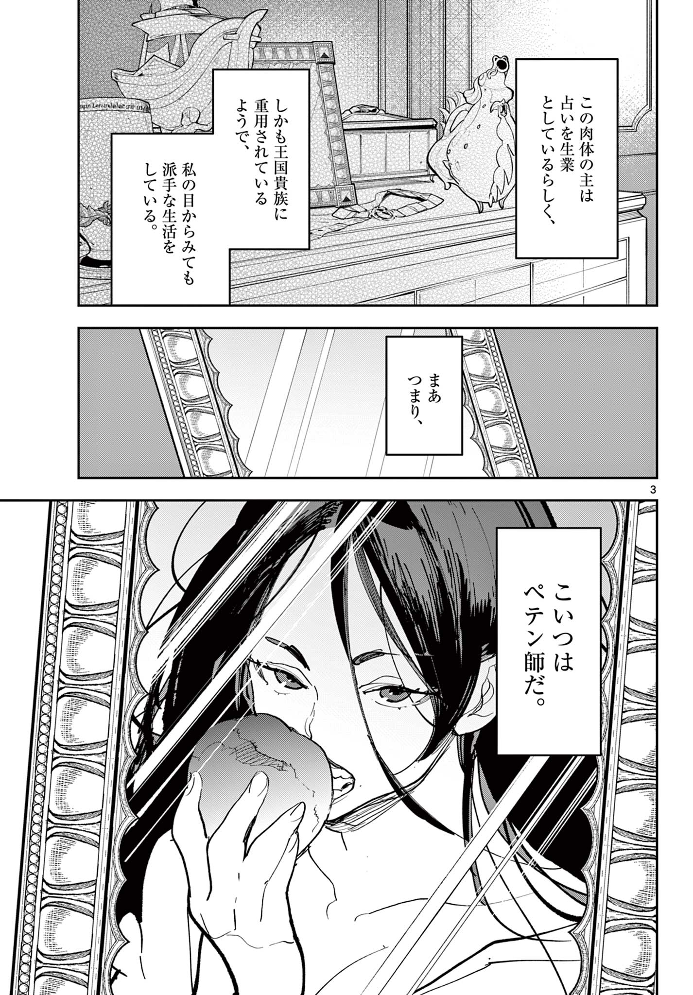 Ninkyou Tensei: Isekai no Yakuzahime - Chapter 77.1 - Page 3