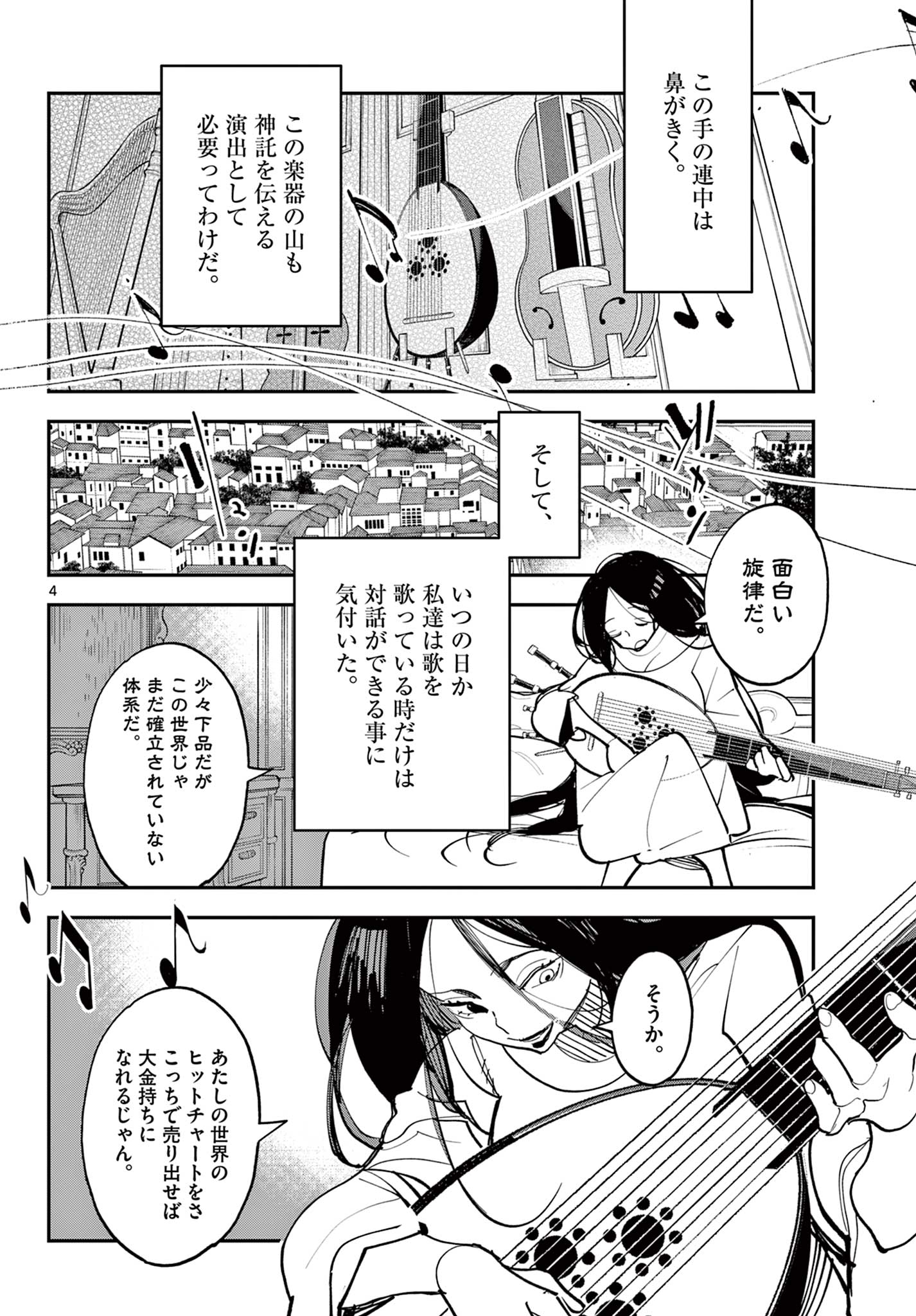 Ninkyou Tensei: Isekai no Yakuzahime - Chapter 77.1 - Page 4