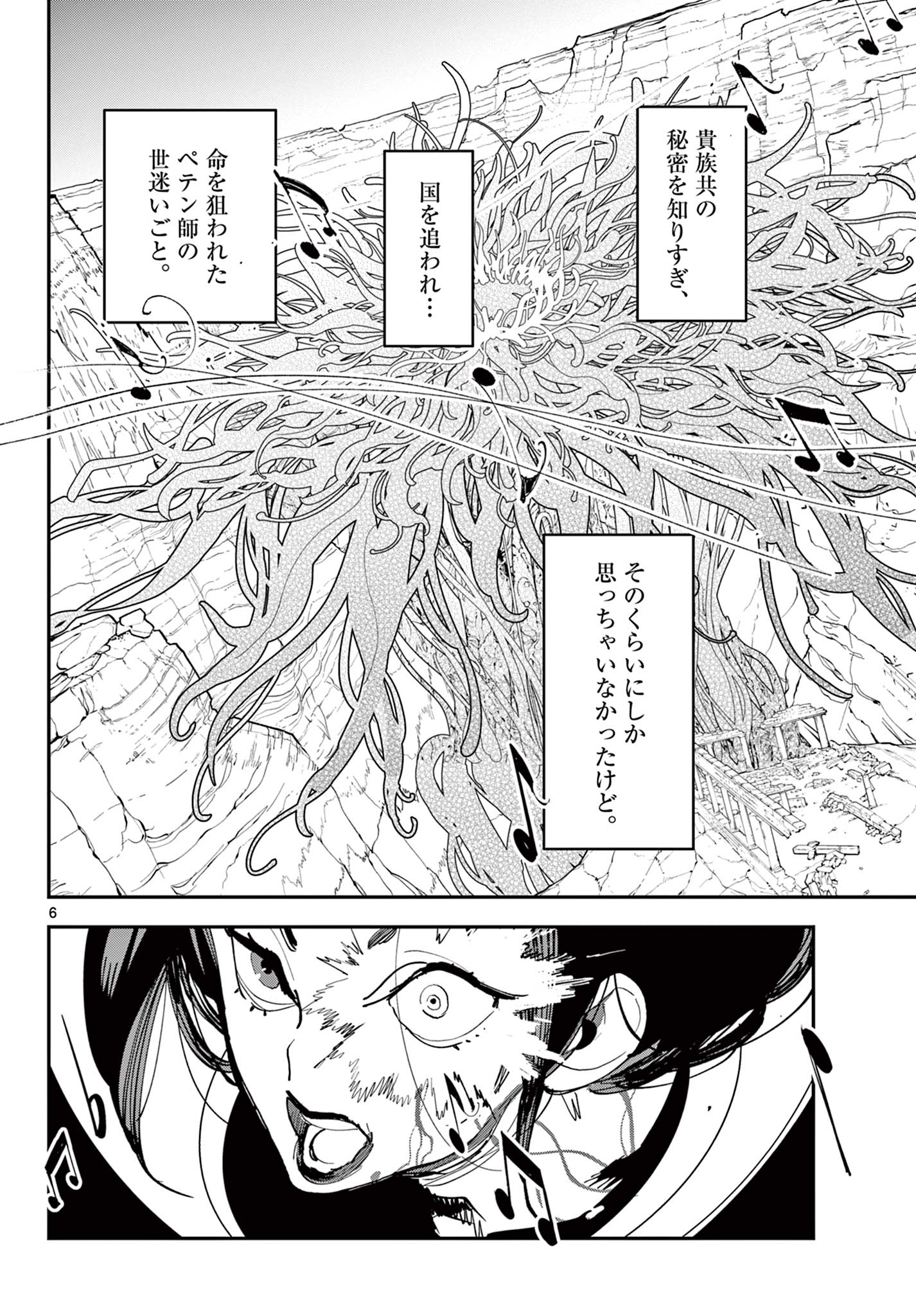 Ninkyou Tensei: Isekai no Yakuzahime - Chapter 77.1 - Page 6