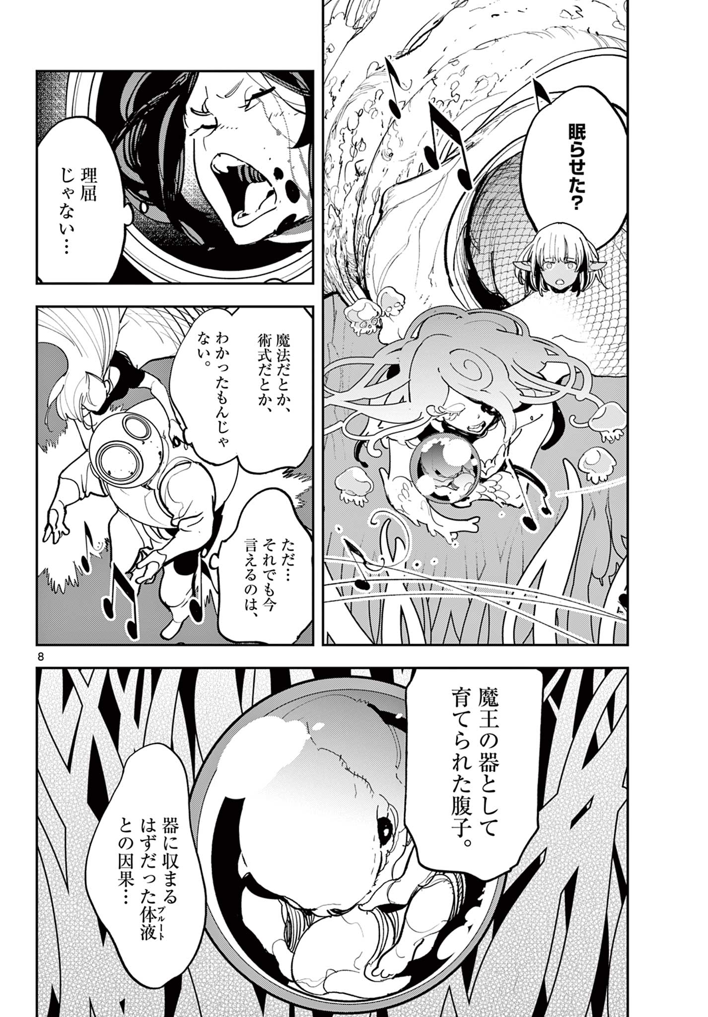 Ninkyou Tensei: Isekai no Yakuzahime - Chapter 77.1 - Page 8