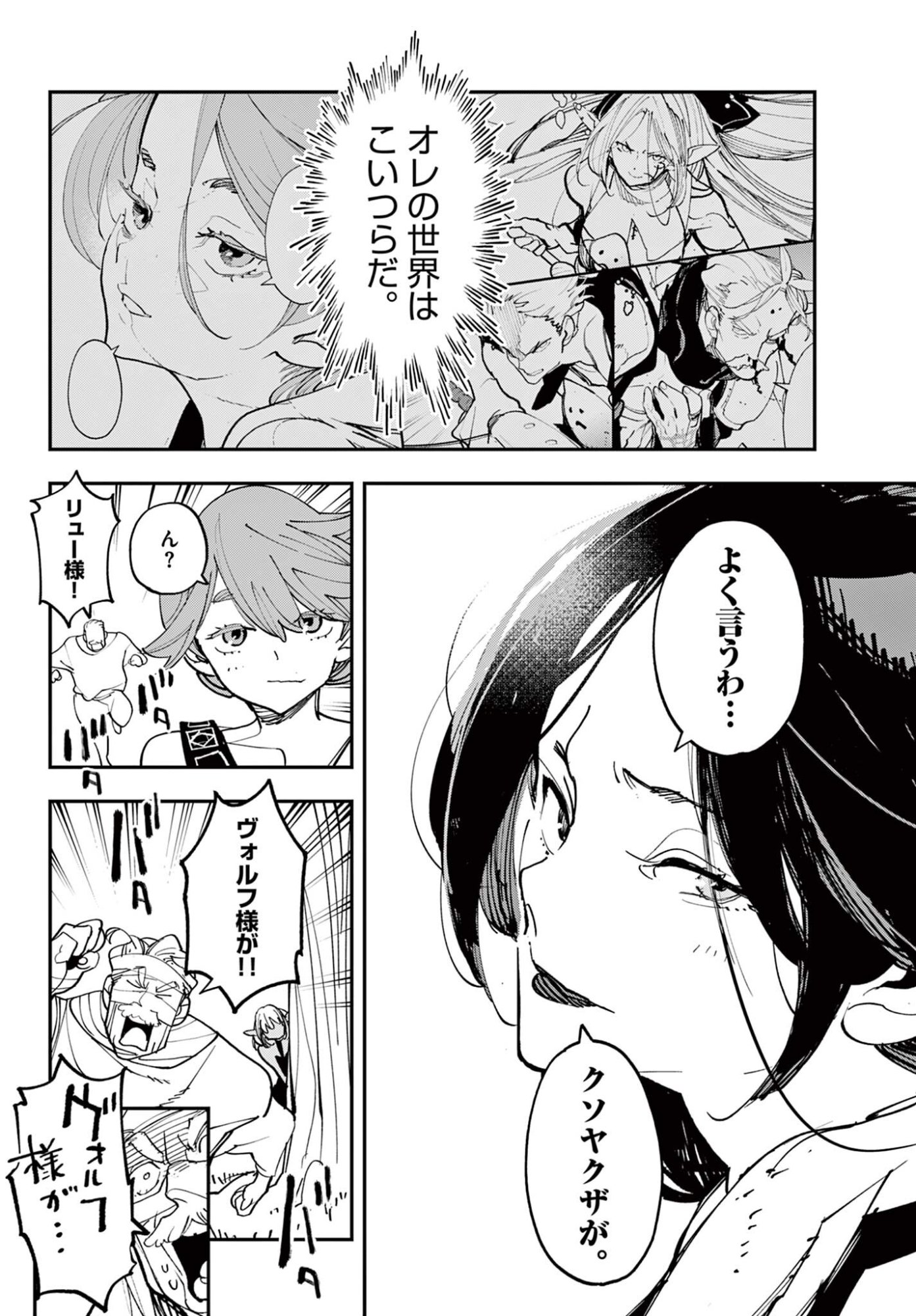 Ninkyou Tensei: Isekai no Yakuzahime - Chapter 77.2 - Page 11