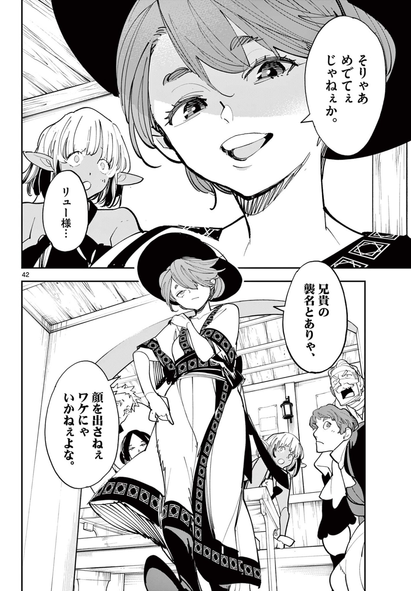 Ninkyou Tensei: Isekai no Yakuzahime - Chapter 77.2 - Page 13