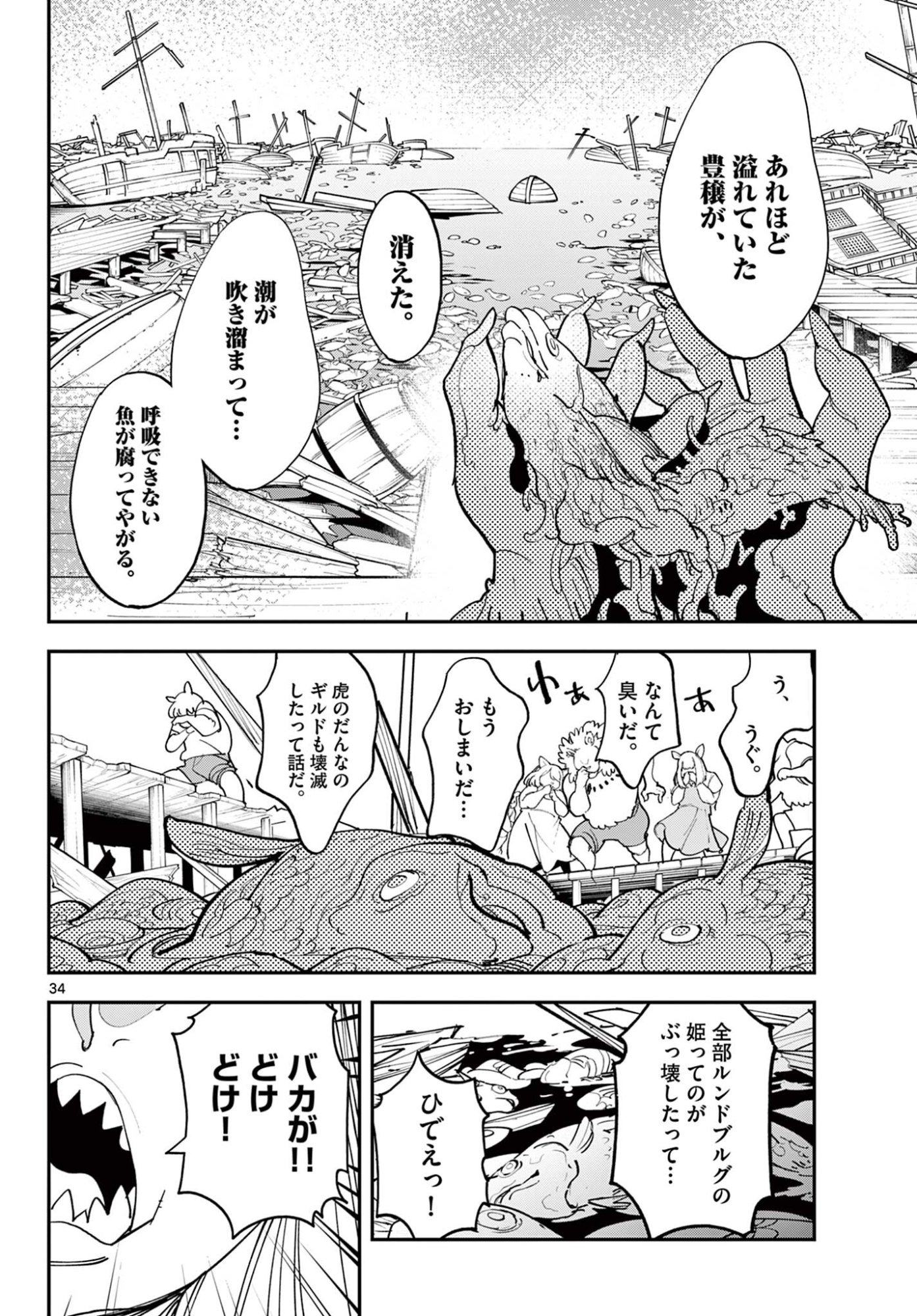 Ninkyou Tensei: Isekai no Yakuzahime - Chapter 77.2 - Page 5